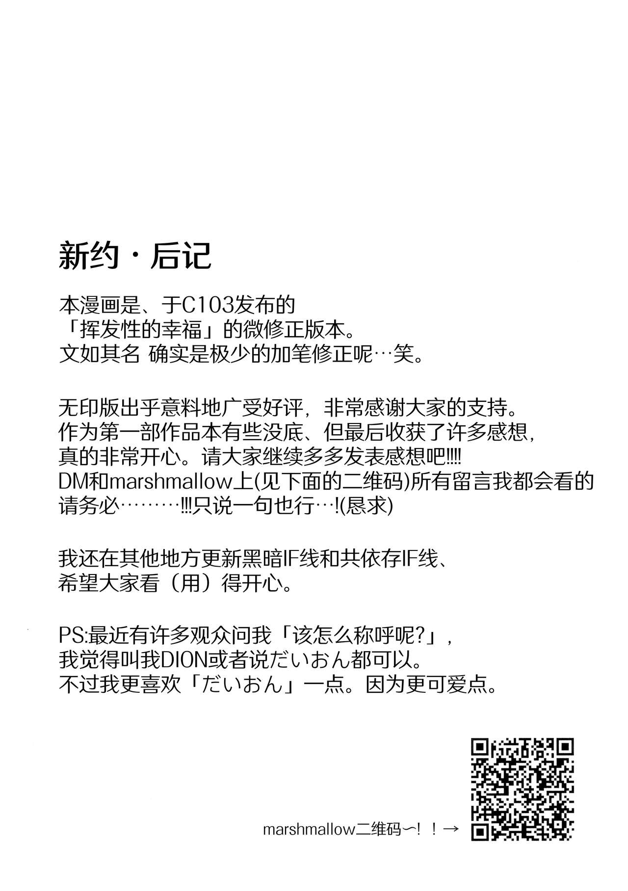 Shinyaku Kihatsusei no Koufuku | 新约 挥发性的幸福 - Page 33