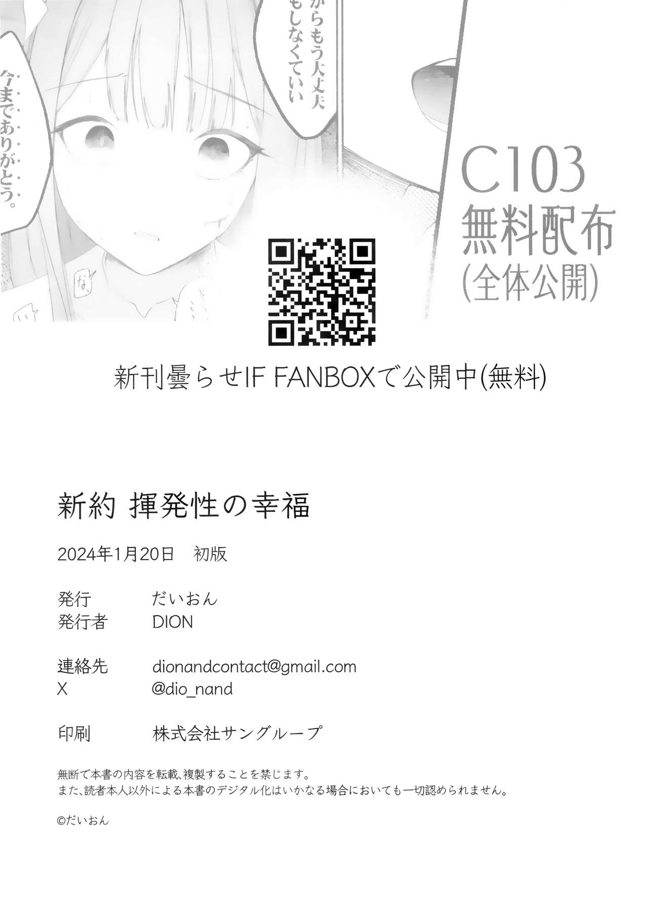 Shinyaku Kihatsusei no Koufuku | 新约 挥发性的幸福 - Page 34
