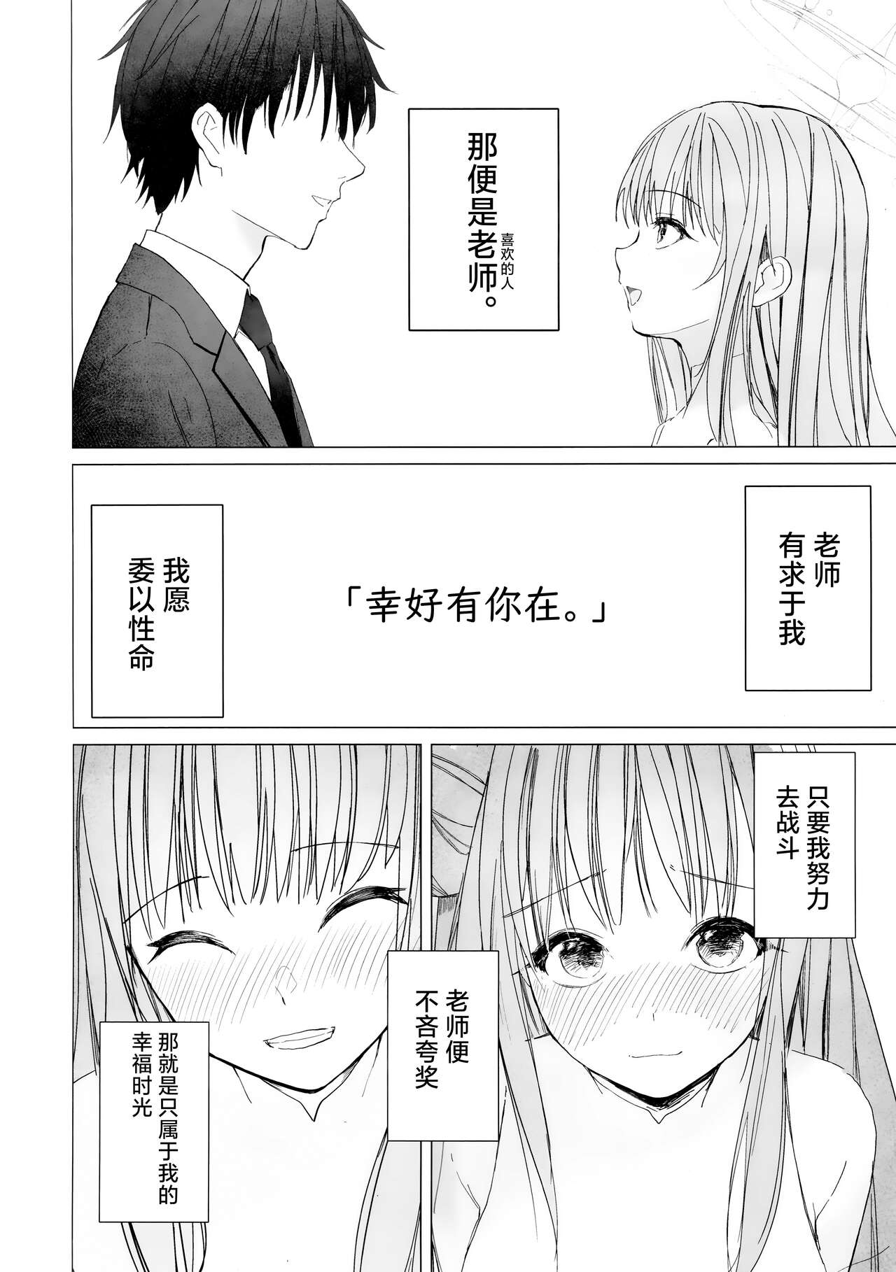 Shinyaku Kihatsusei no Koufuku | 新约 挥发性的幸福 - Page 6