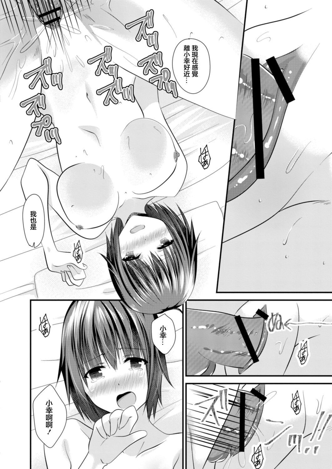 おさななじみラヴァーズ - Page 20