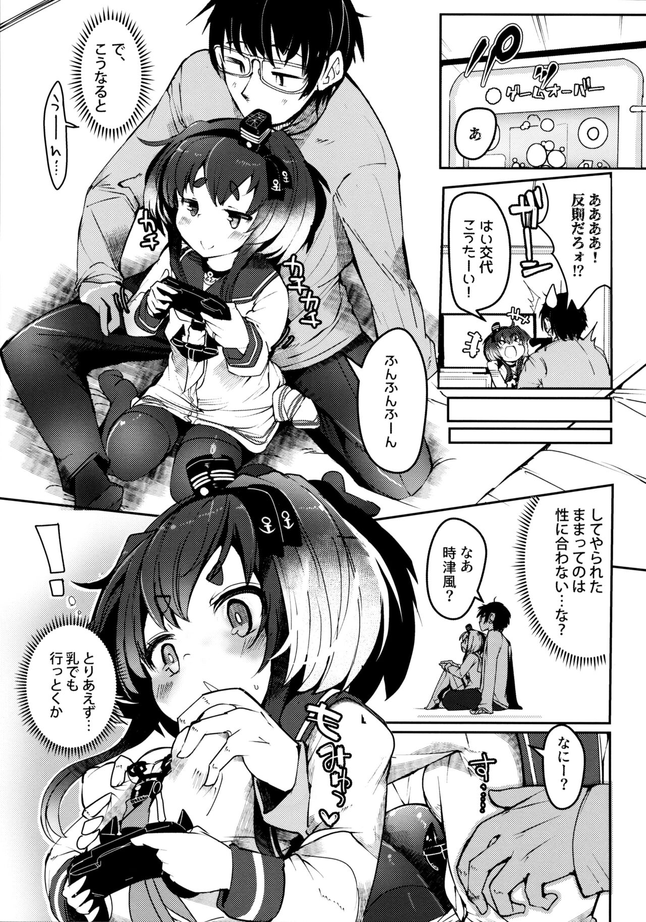 Tokitsukaze to Isshoni. Juunana - Page 12