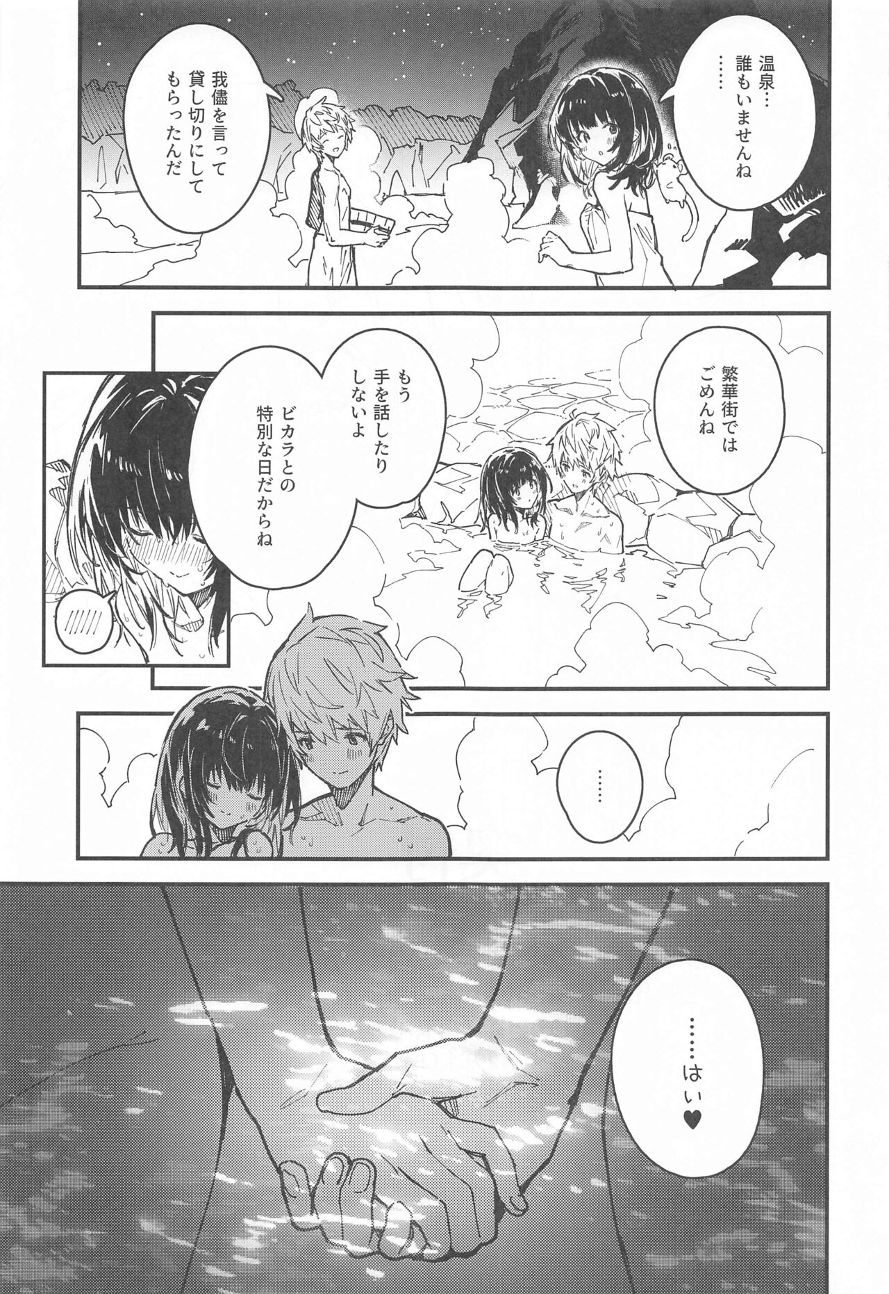 Vikala-chan to Ichaicha Suru Hon 8 Satsume - Page 18