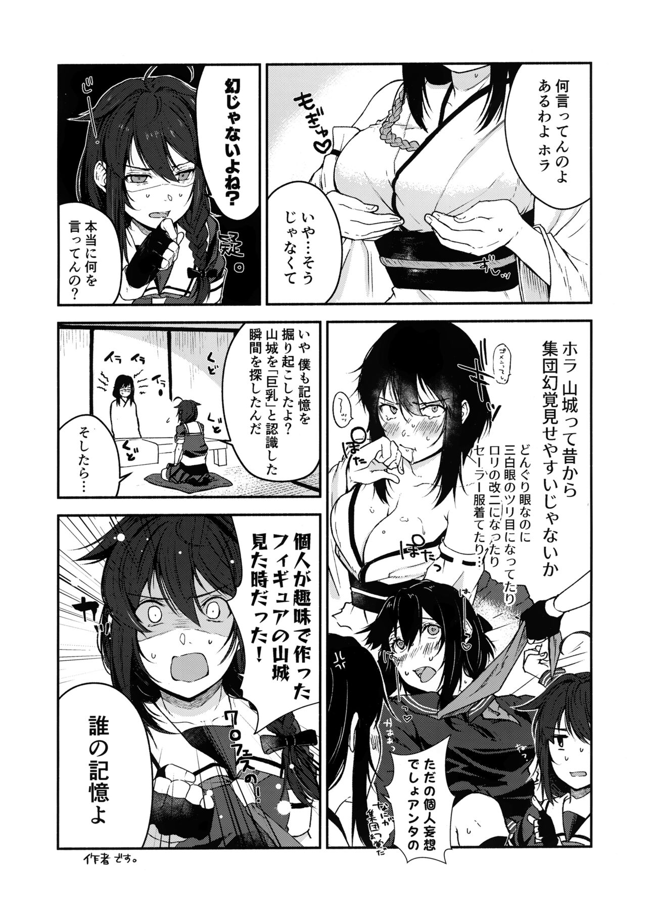 Yamashiro Choi Echi Goudou - Page 35