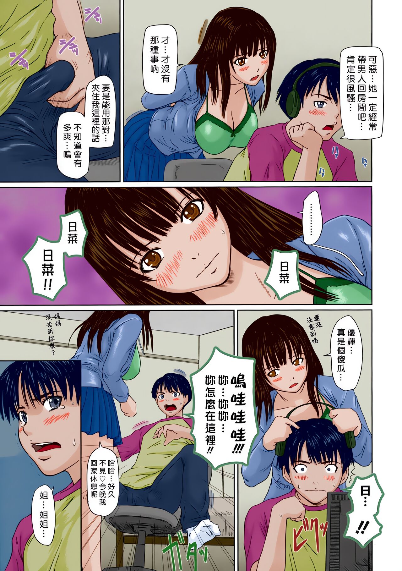 Giri Giri Sisters - Page 129
