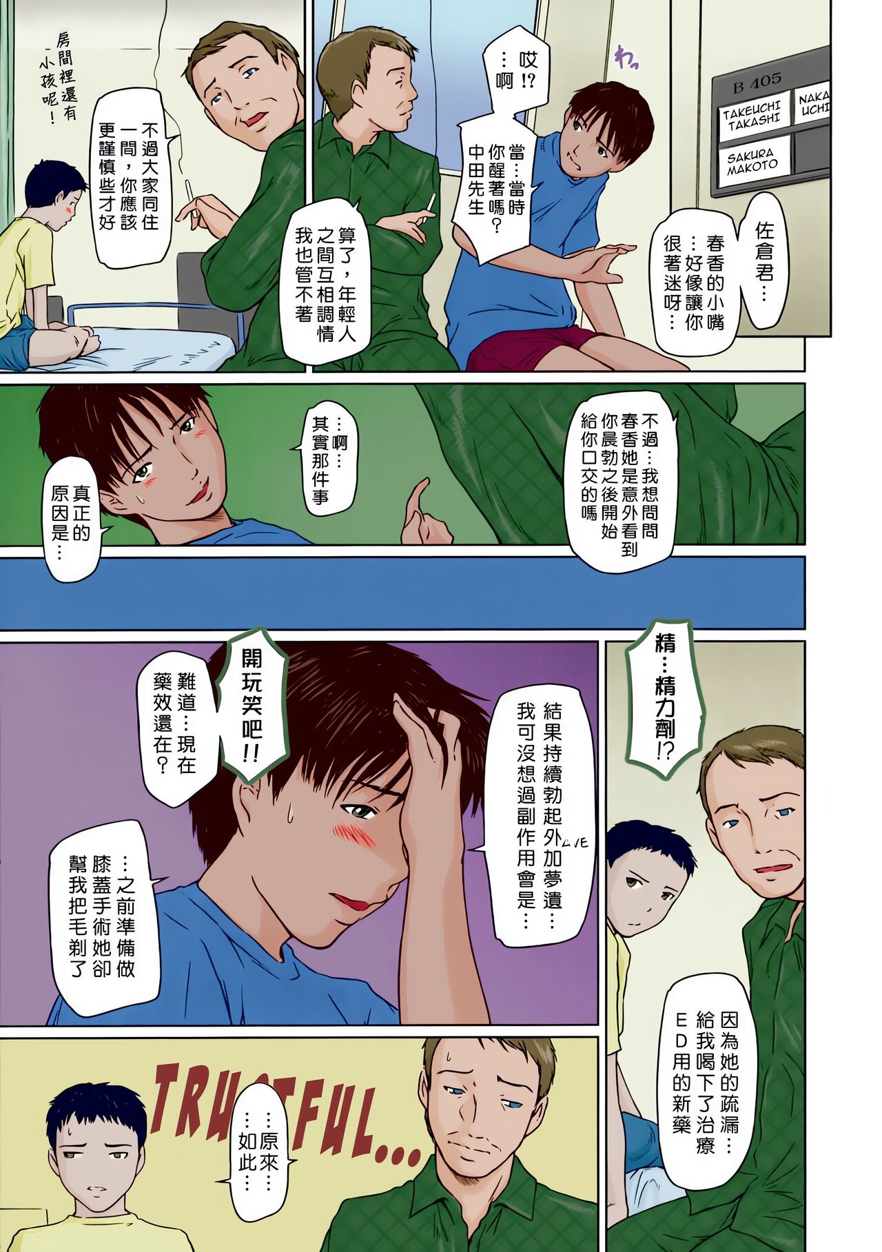 Giri Giri Sisters - Page 153