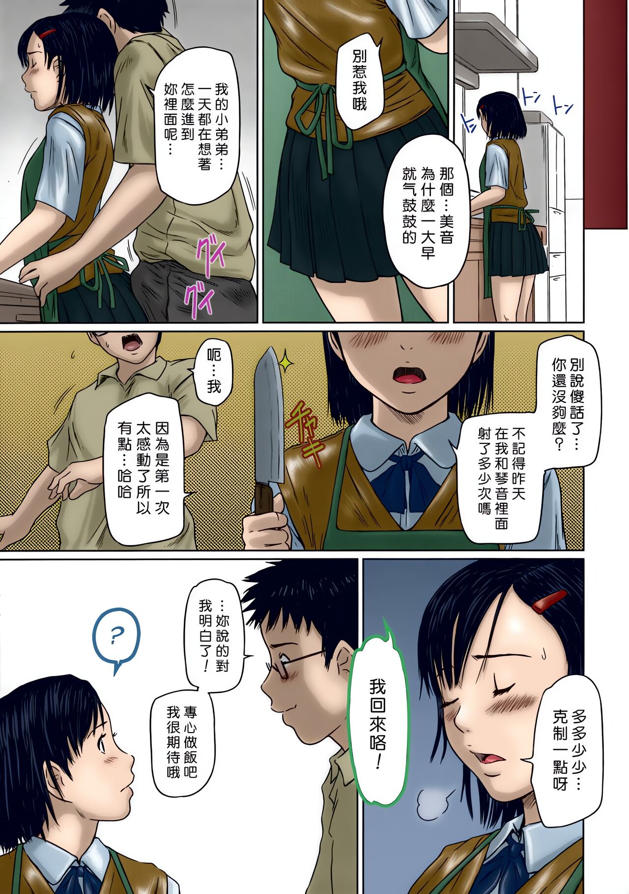 Giri Giri Sisters - Page 27