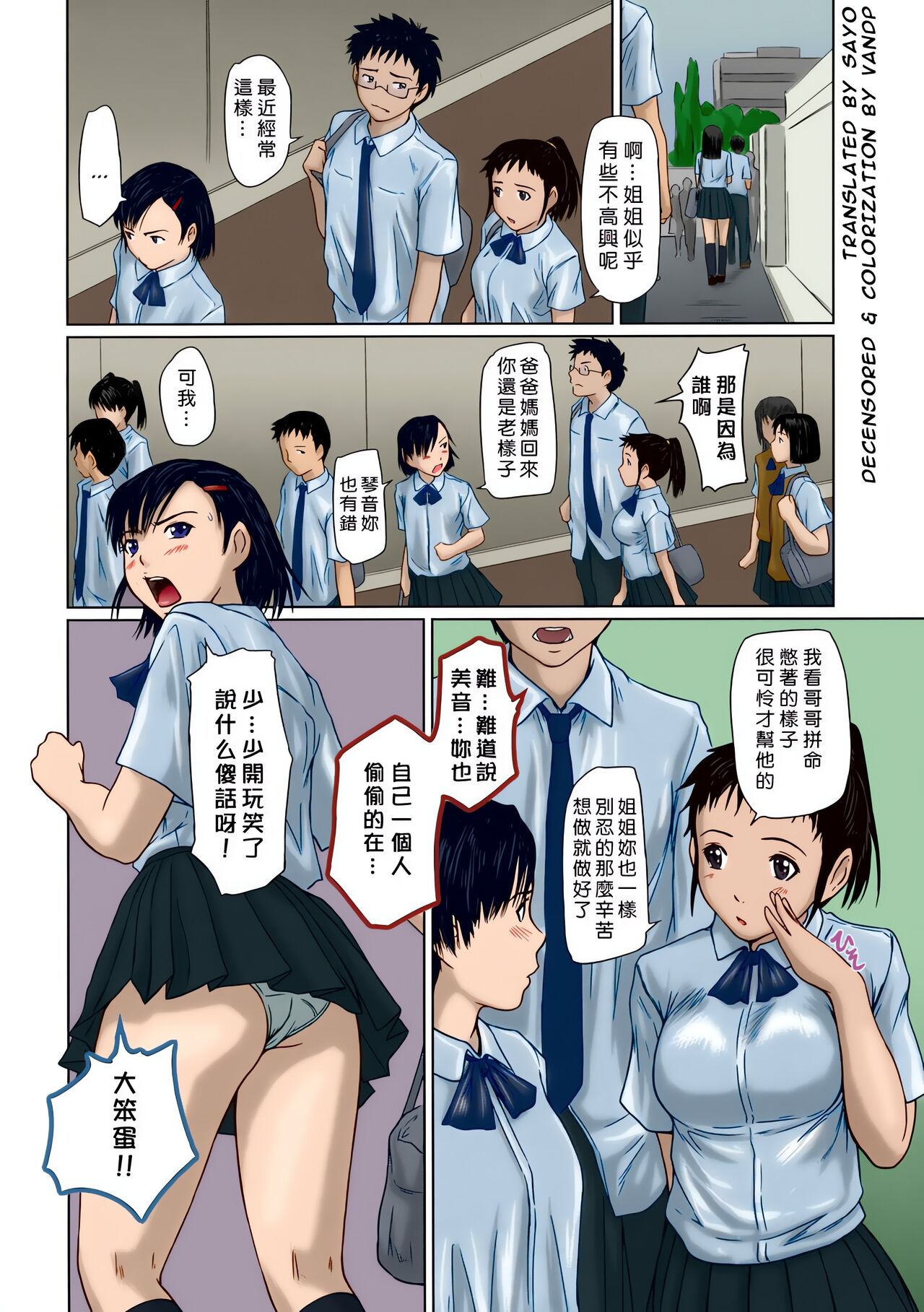 Giri Giri Sisters - Page 34