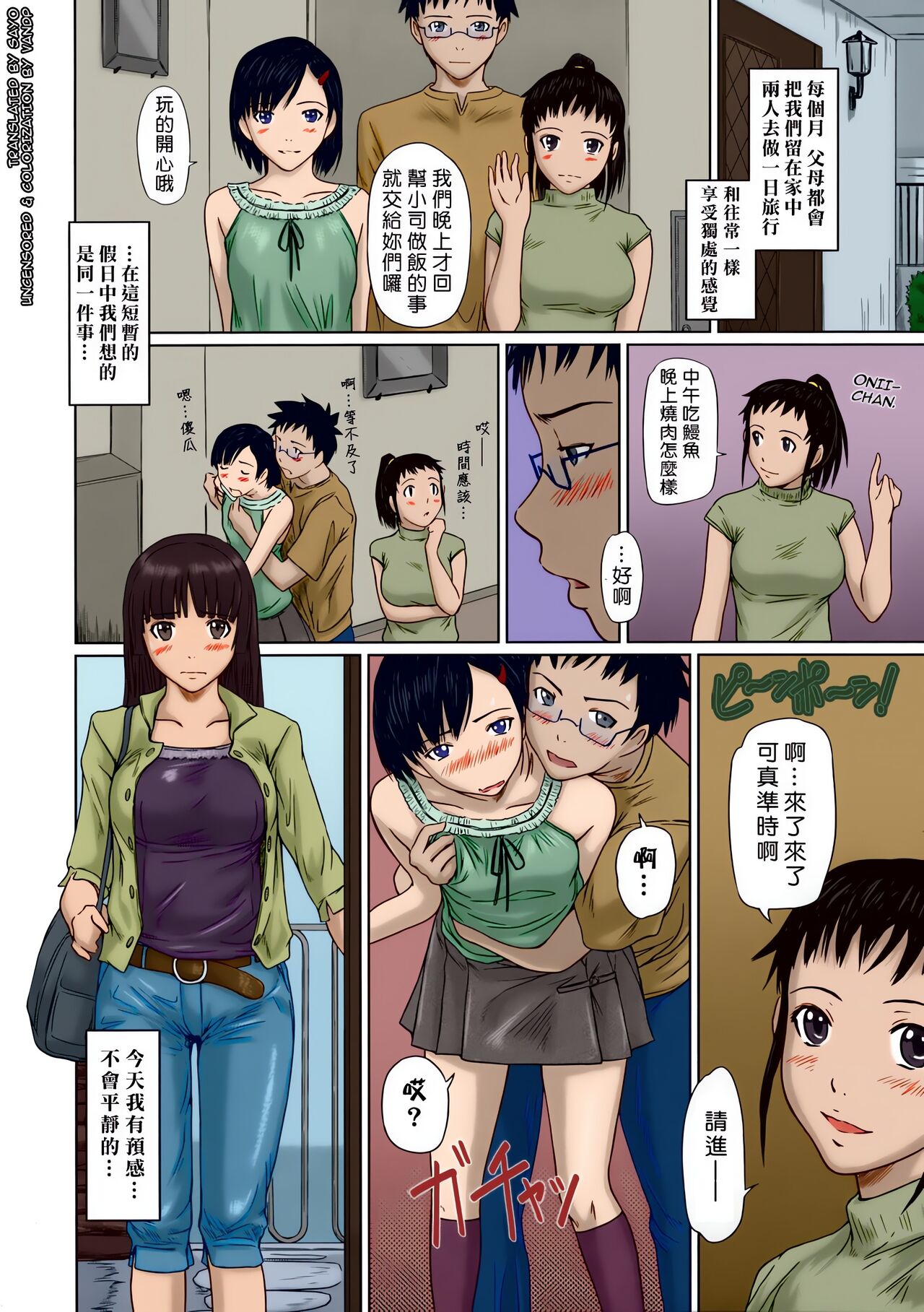 Giri Giri Sisters - Page 78