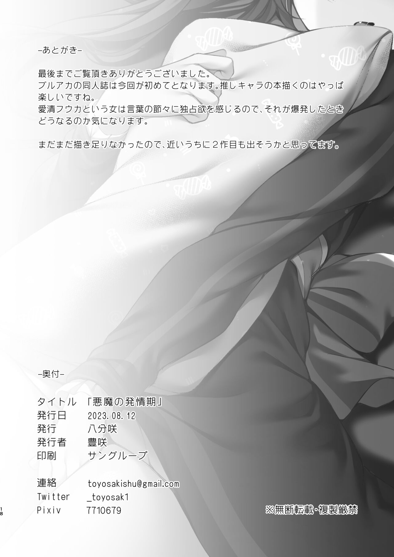 Akuma no Hatsujouki | 悪魔的発情期 - Page 19