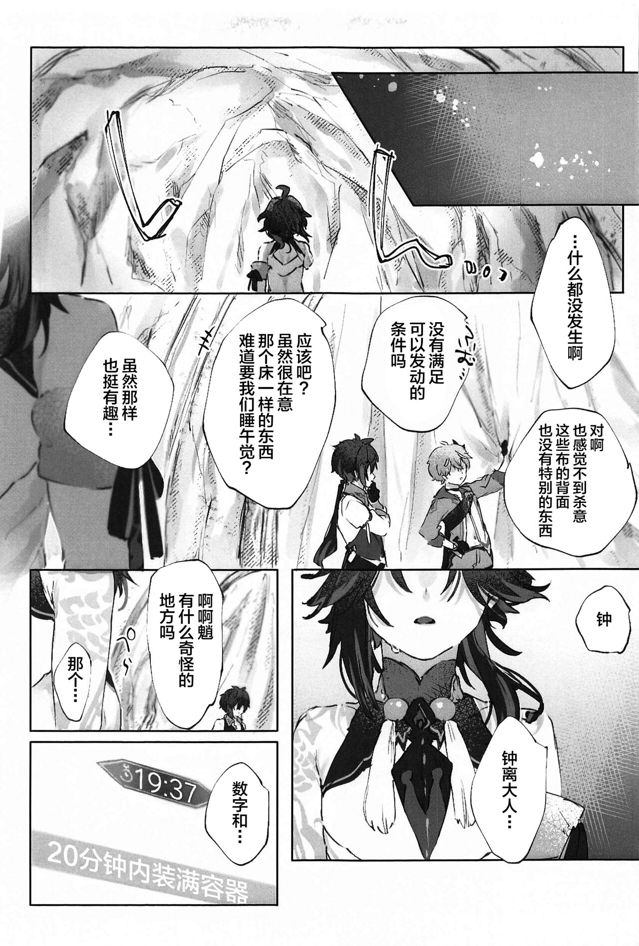 Okawari. - Page 17