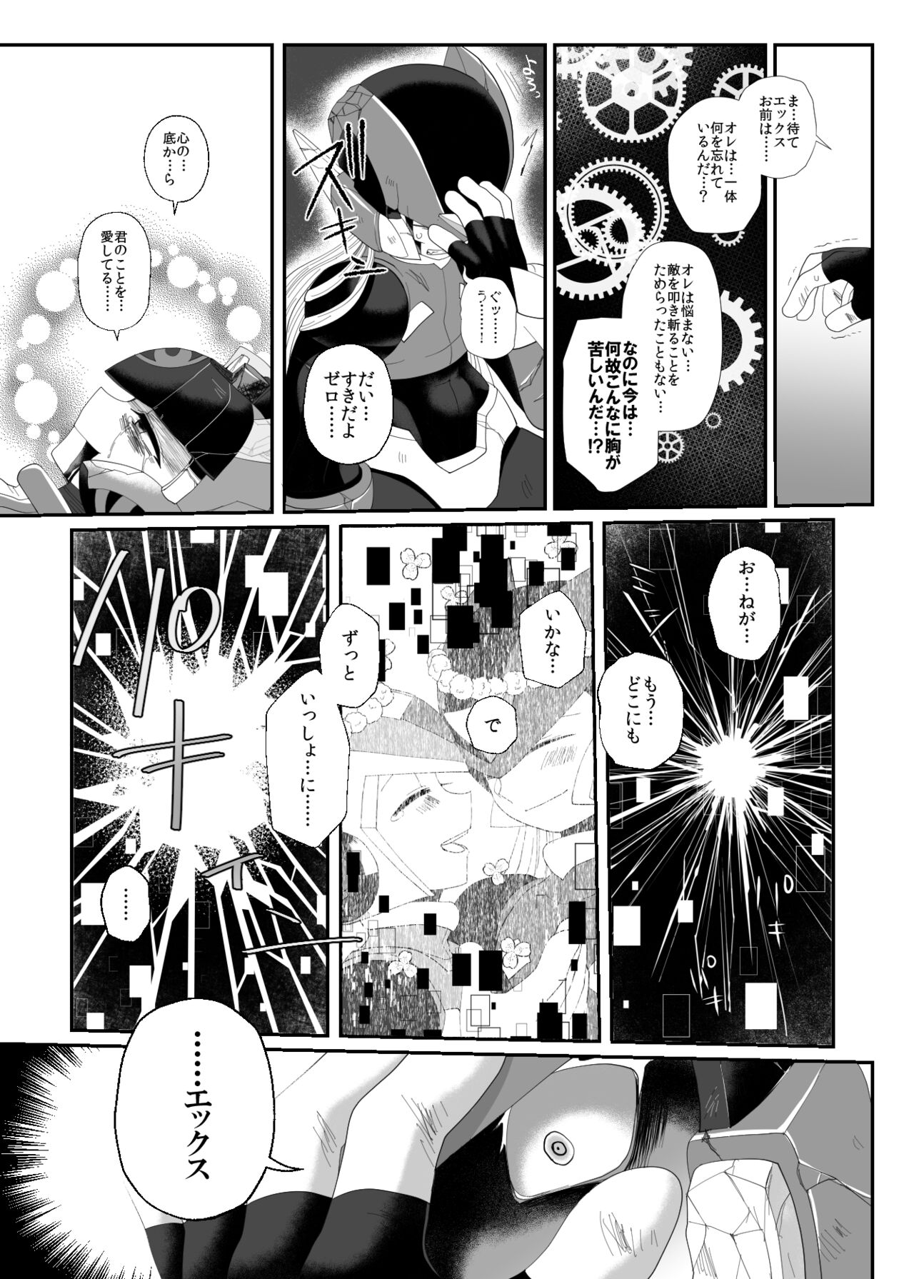 Lost Arcadia - Page 51