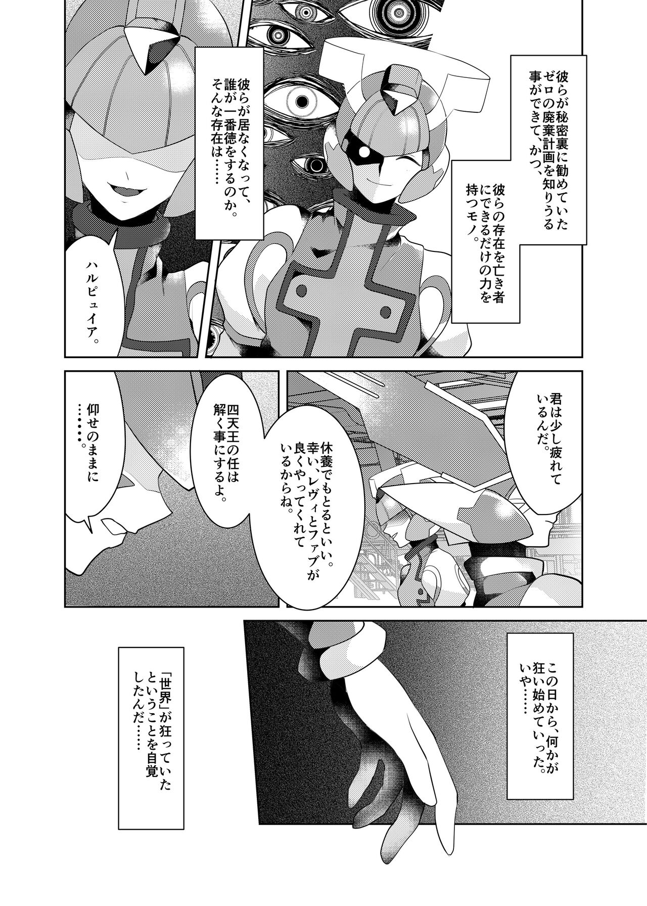 Lost Arcadia - Page 87
