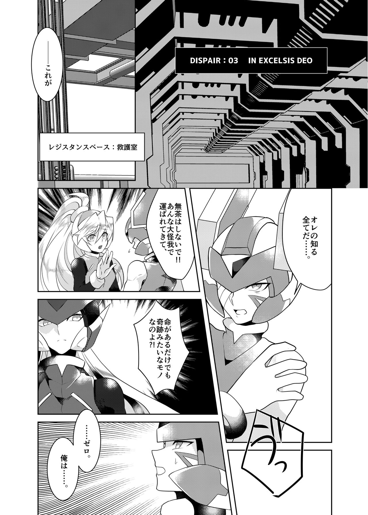 Lost Arcadia - Page 88