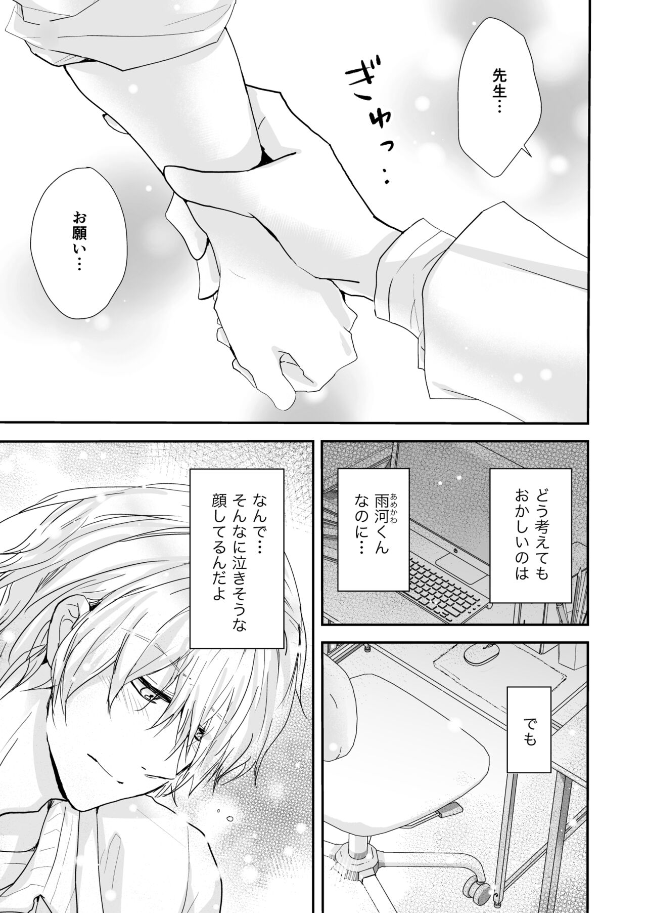 Kakuzatou Drop - Page 8