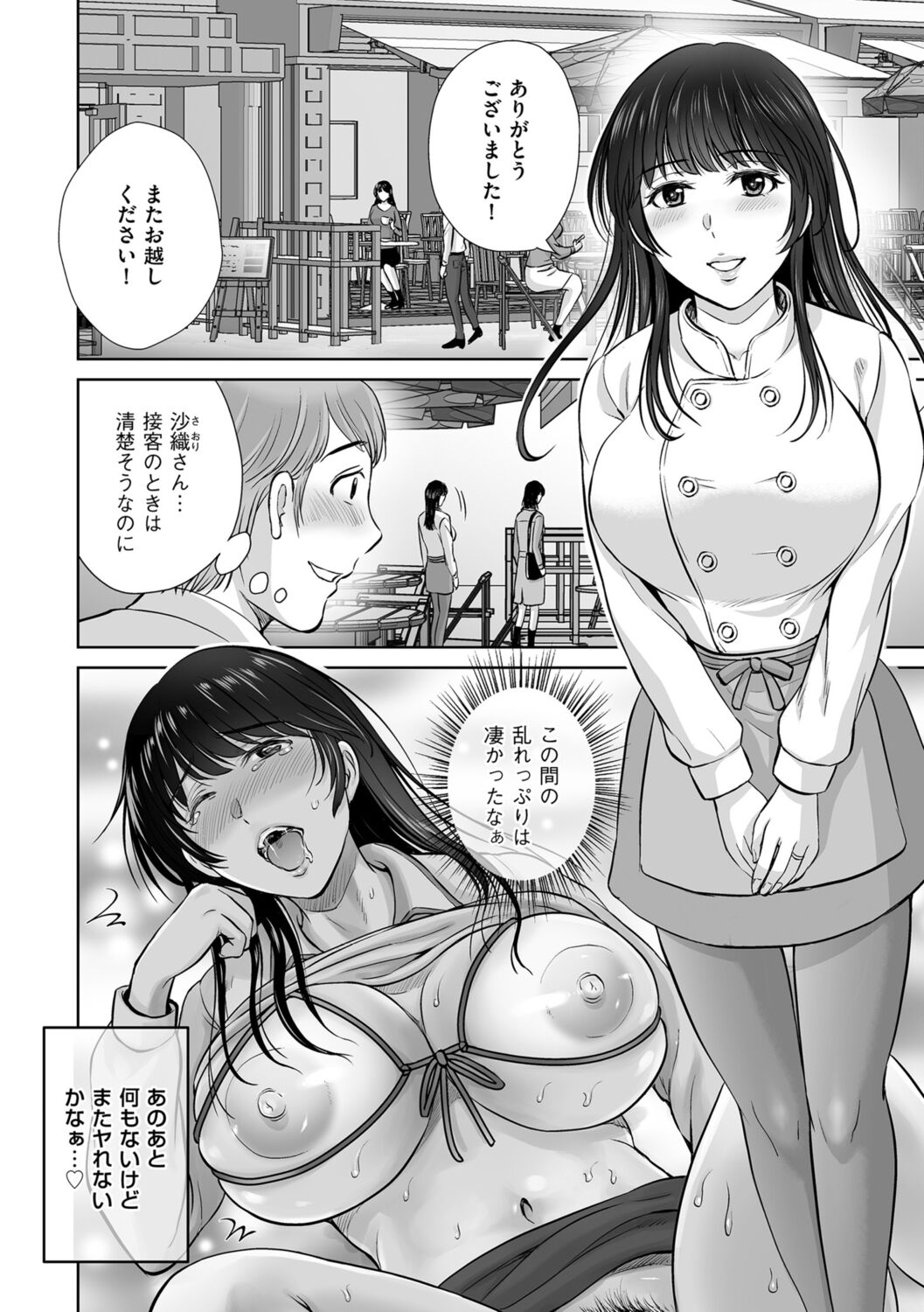 Mesuzakari no Haha-tachi e - Page 100