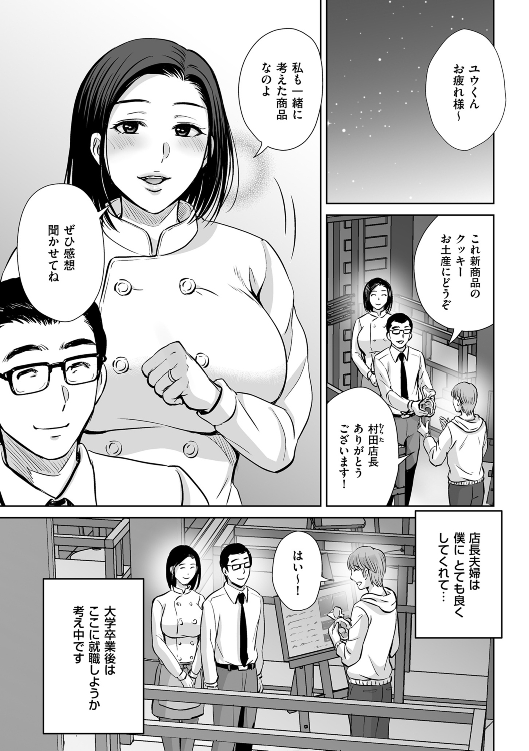 Mesuzakari no Haha-tachi e - Page 101