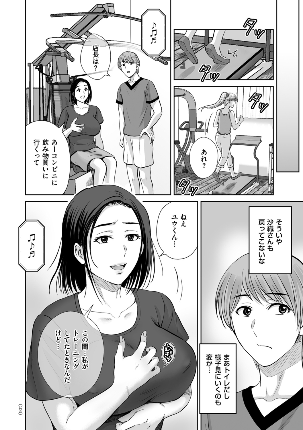 Mesuzakari no Haha-tachi e - Page 104