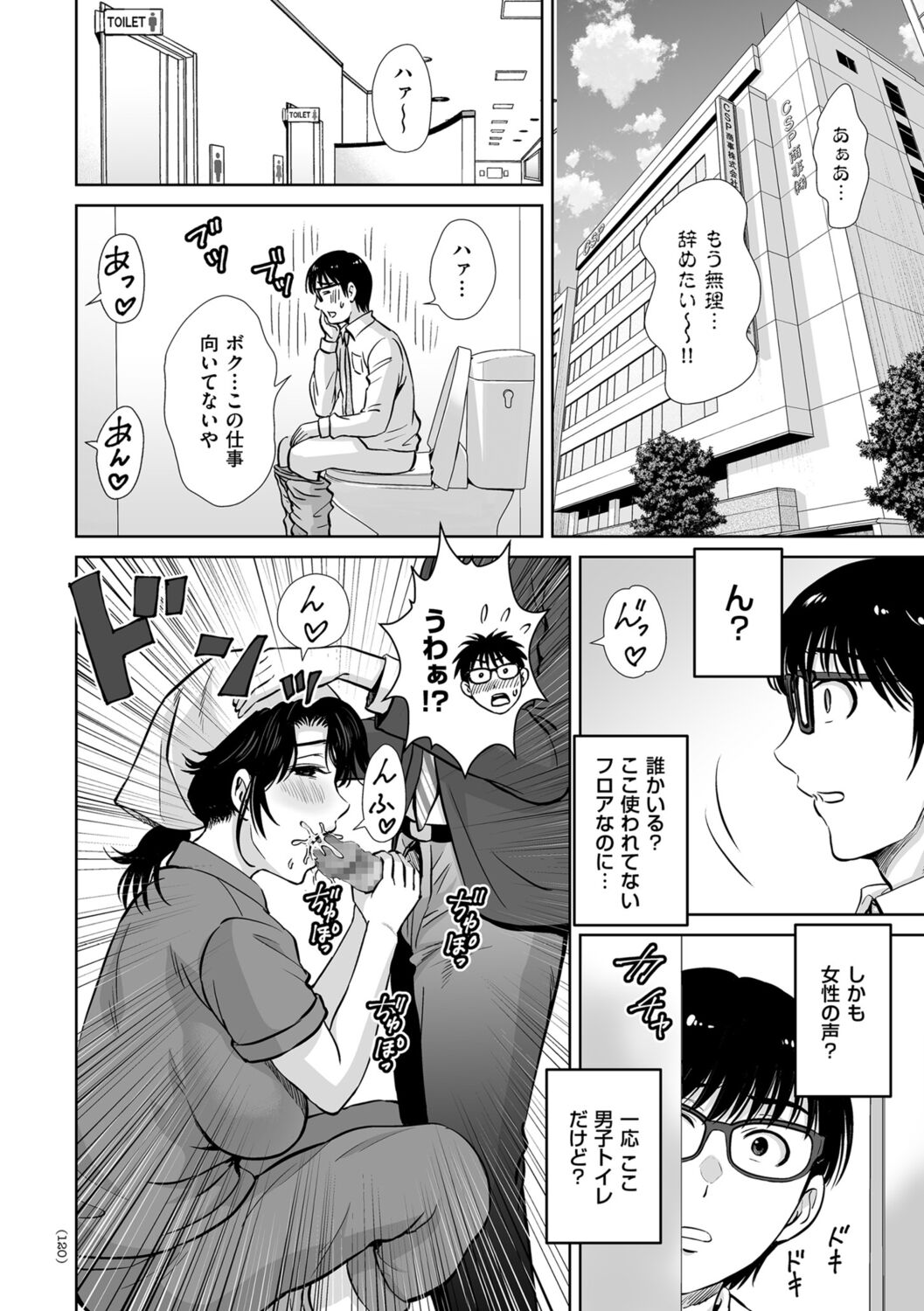 Mesuzakari no Haha-tachi e - Page 120