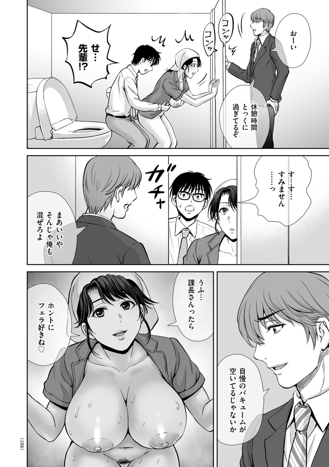 Mesuzakari no Haha-tachi e - Page 132