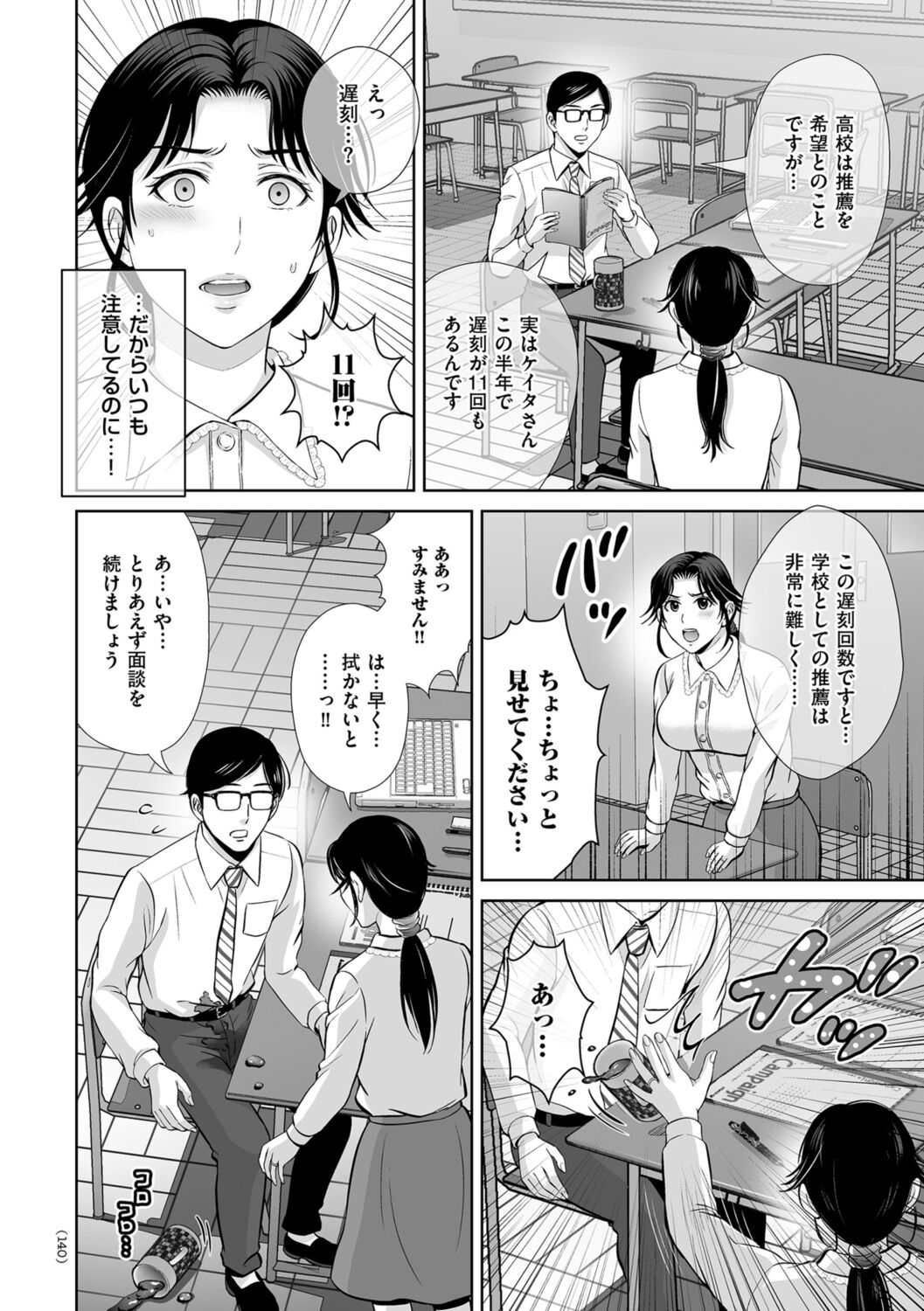 Mesuzakari no Haha-tachi e - Page 140