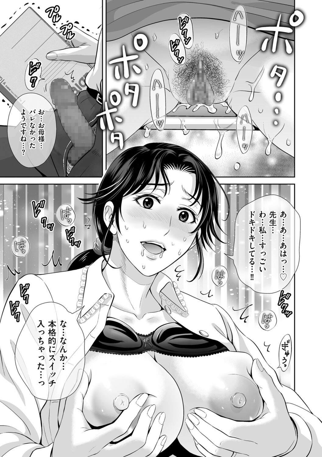 Mesuzakari no Haha-tachi e - Page 149