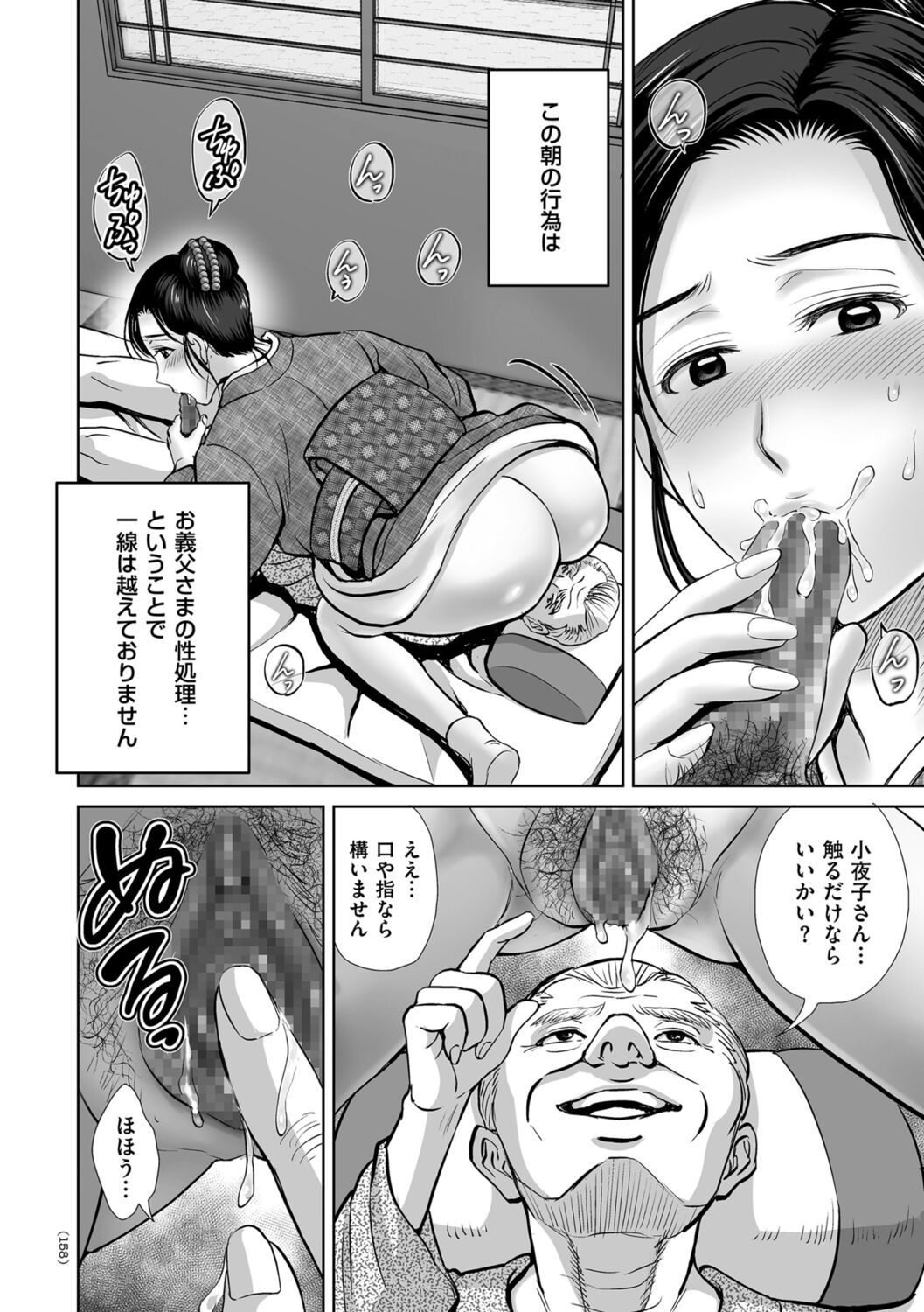 Mesuzakari no Haha-tachi e - Page 158