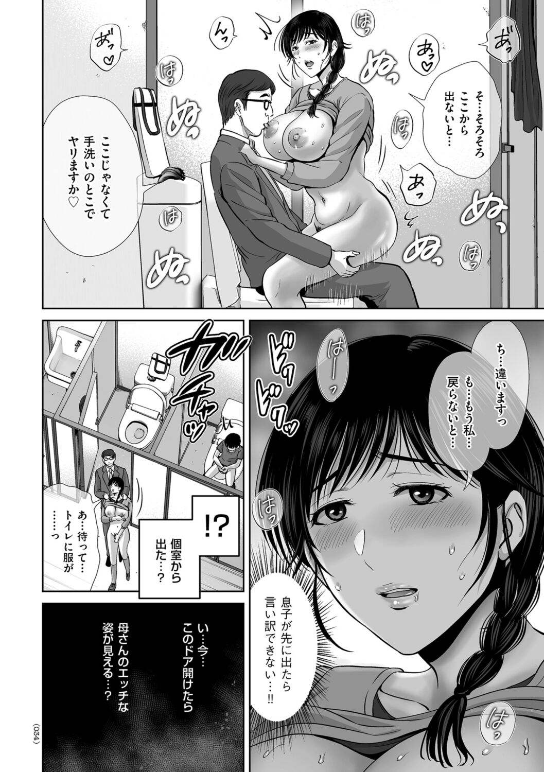 Mesuzakari no Haha-tachi e - Page 34