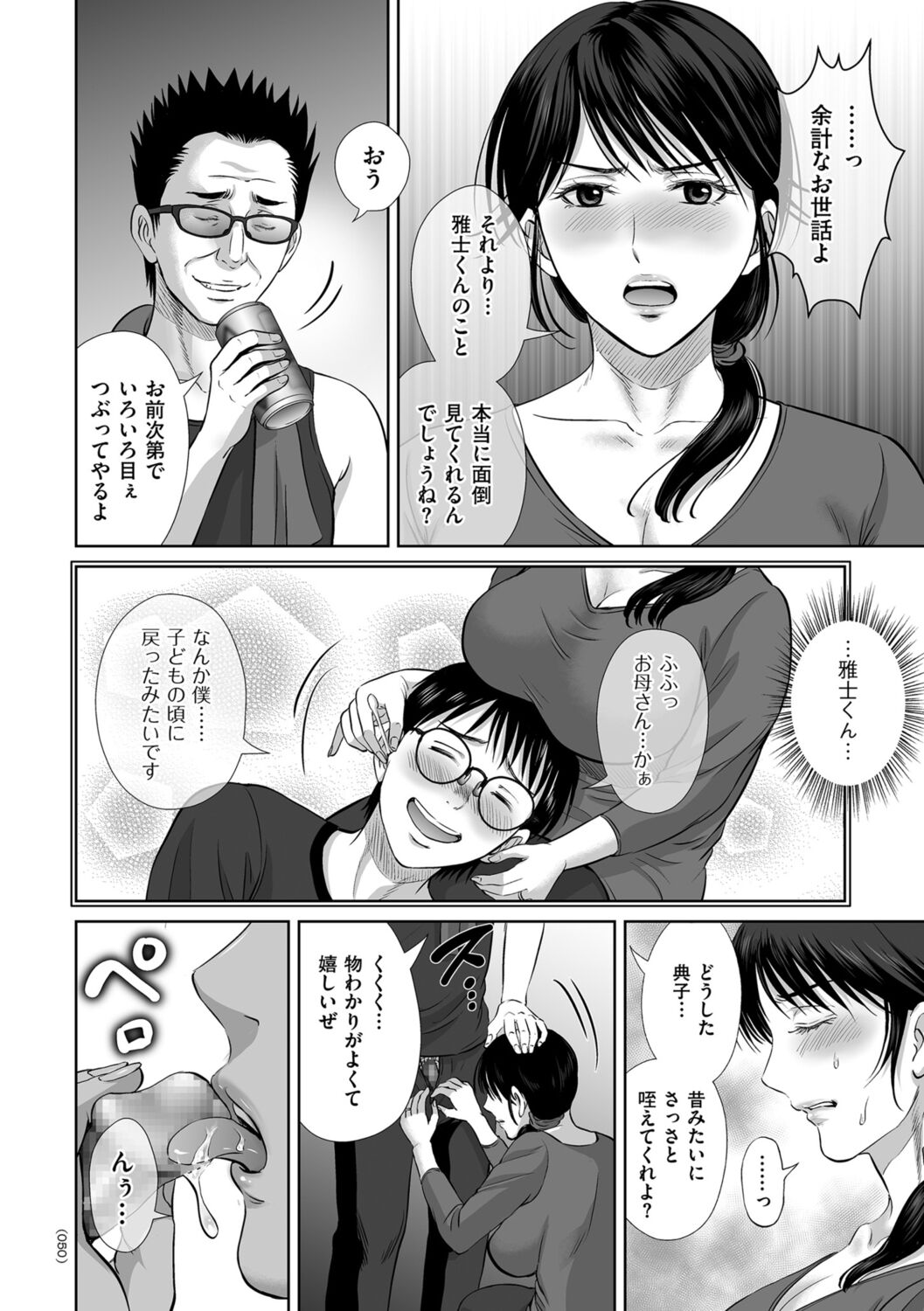 Mesuzakari no Haha-tachi e - Page 50