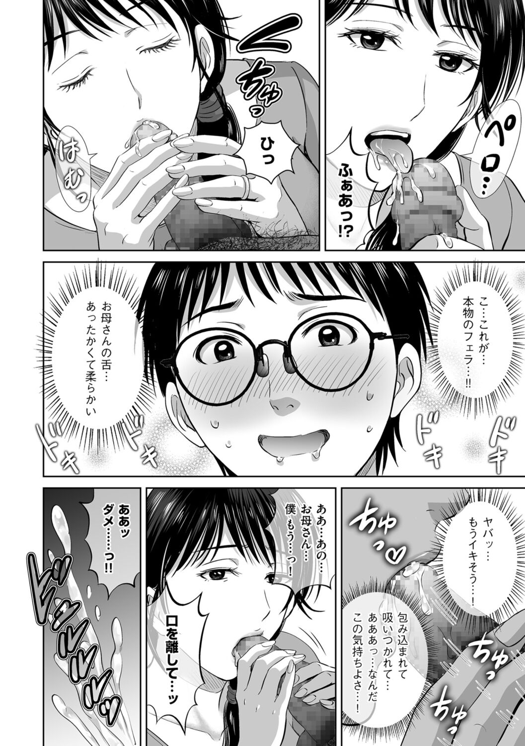Mesuzakari no Haha-tachi e - Page 70