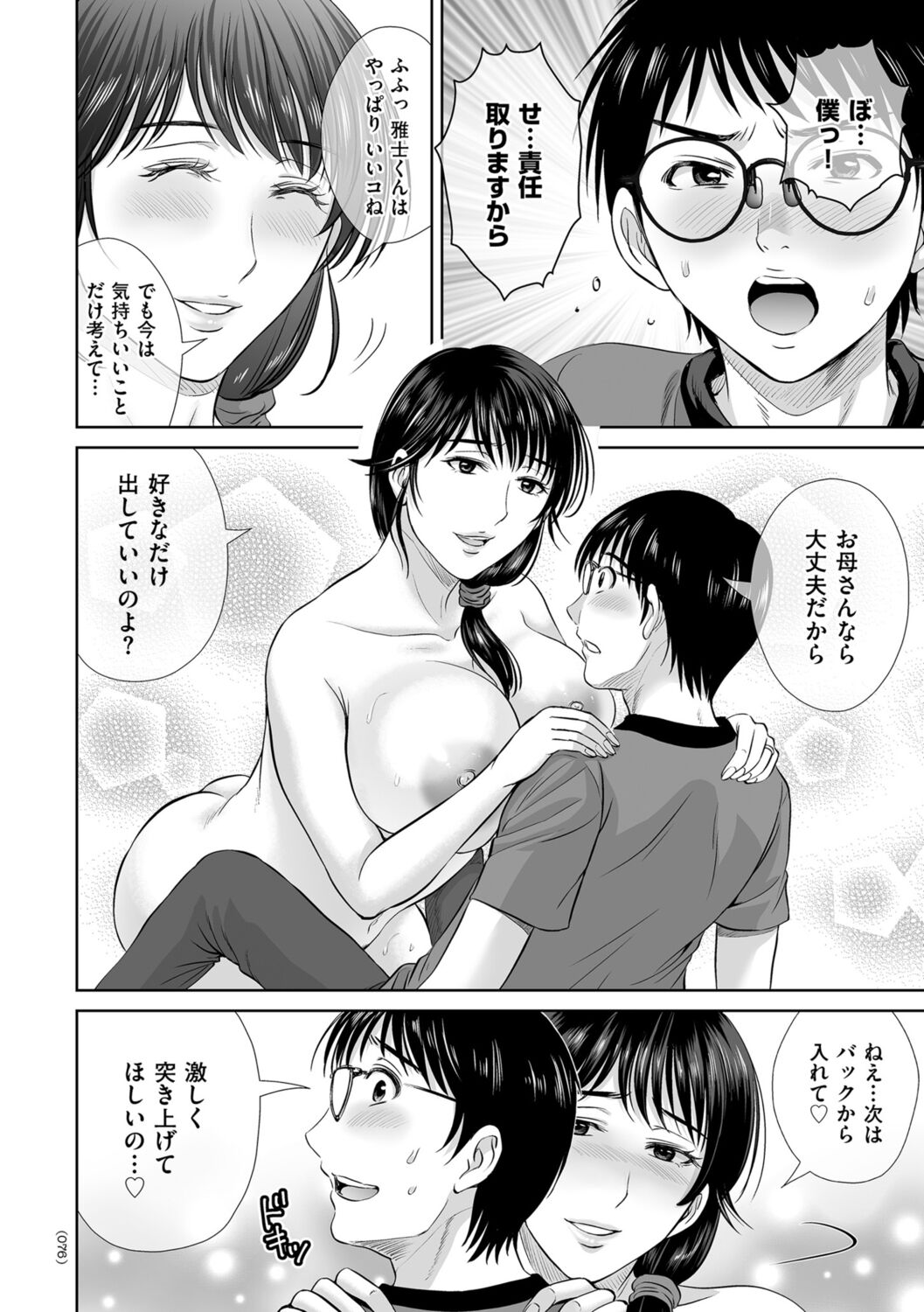 Mesuzakari no Haha-tachi e - Page 76