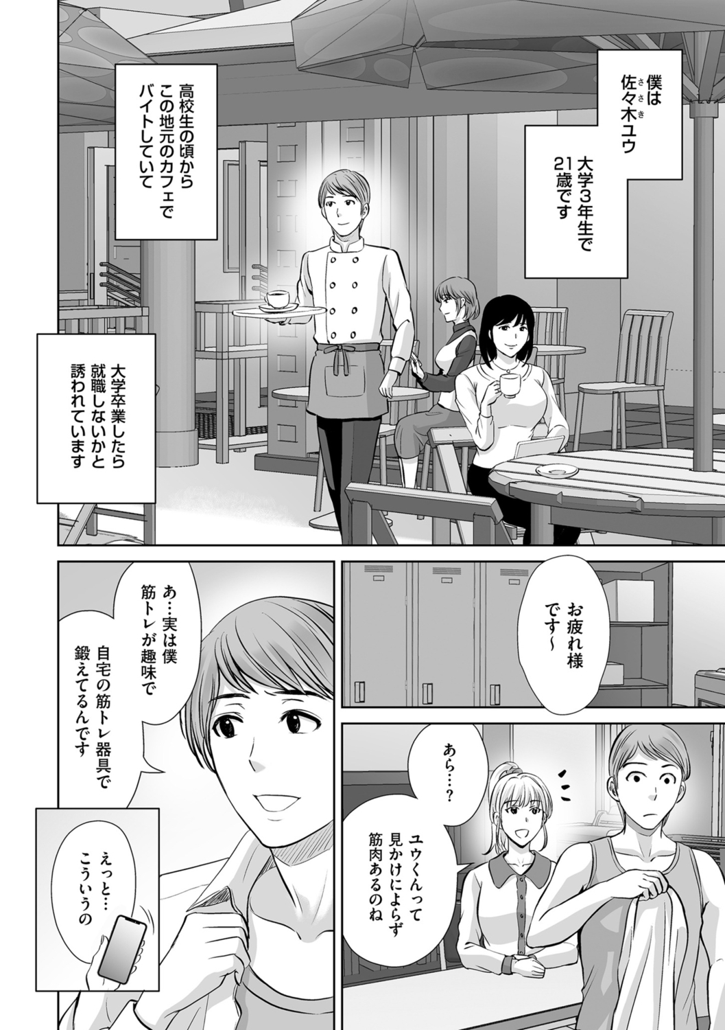 Mesuzakari no Haha-tachi e - Page 82