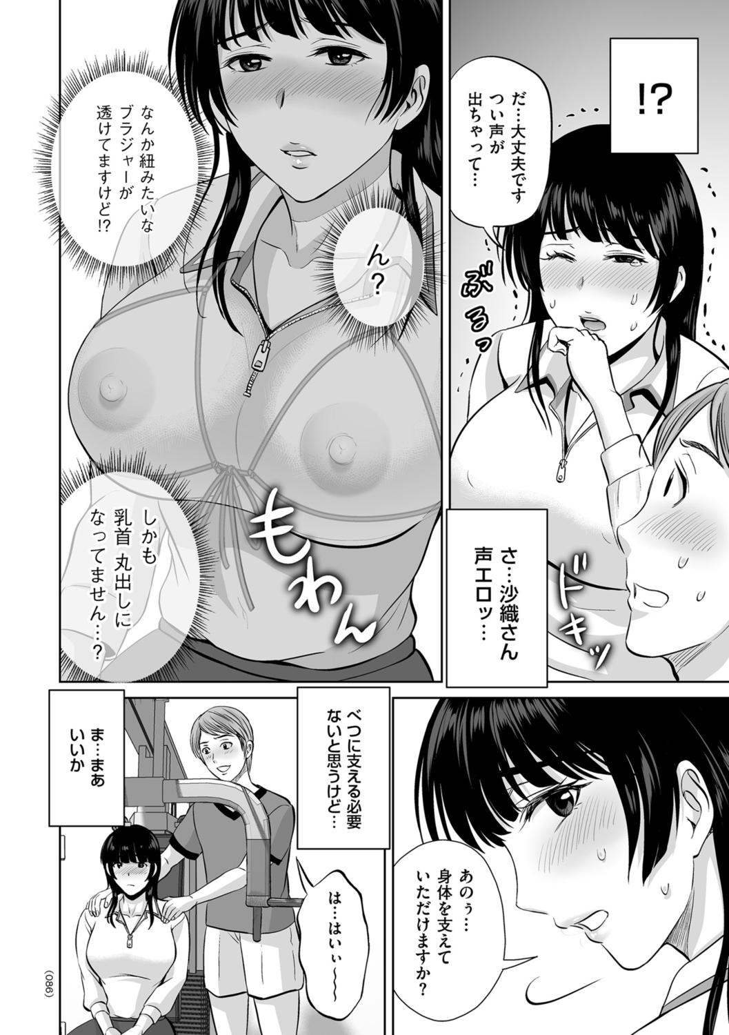 Mesuzakari no Haha-tachi e - Page 86