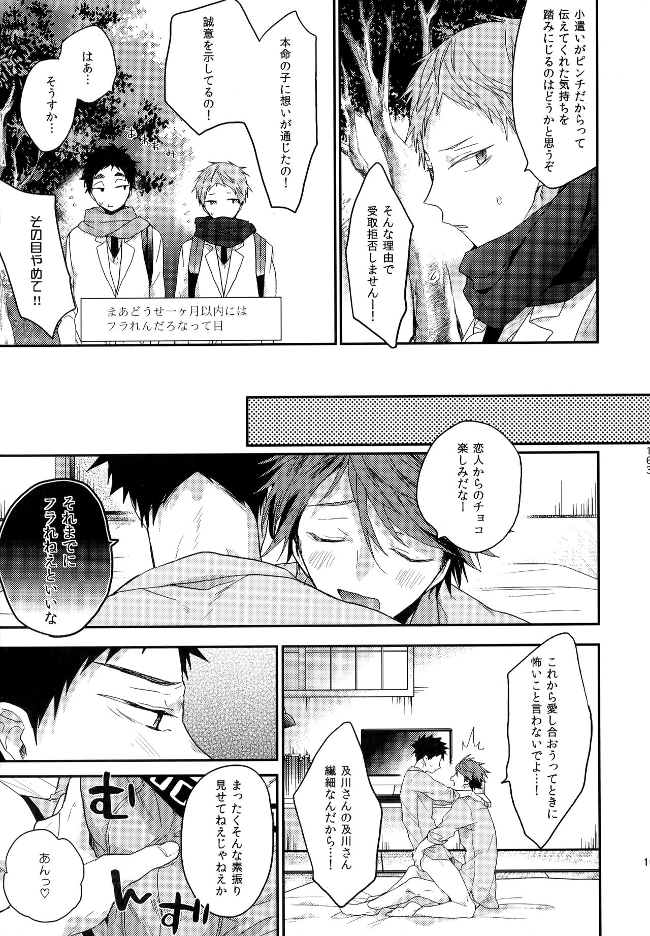Uchidome OiIwa Sairoku 2 - Page 162