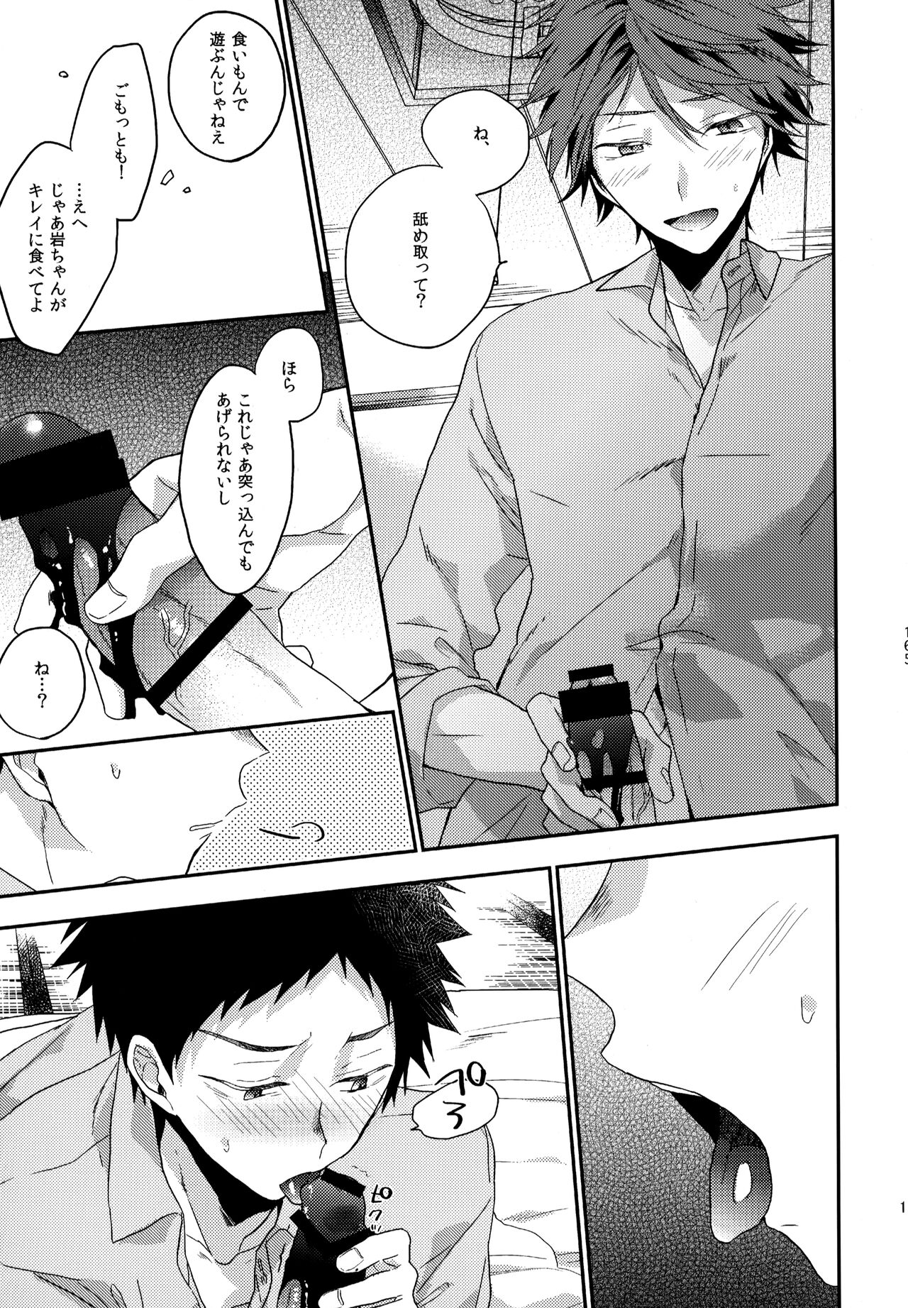 Uchidome OiIwa Sairoku 2 - Page 164