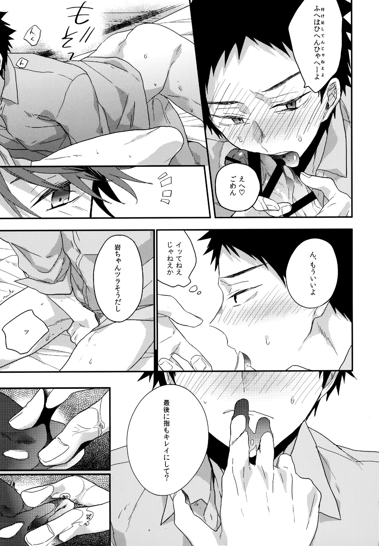 Uchidome OiIwa Sairoku 2 - Page 166