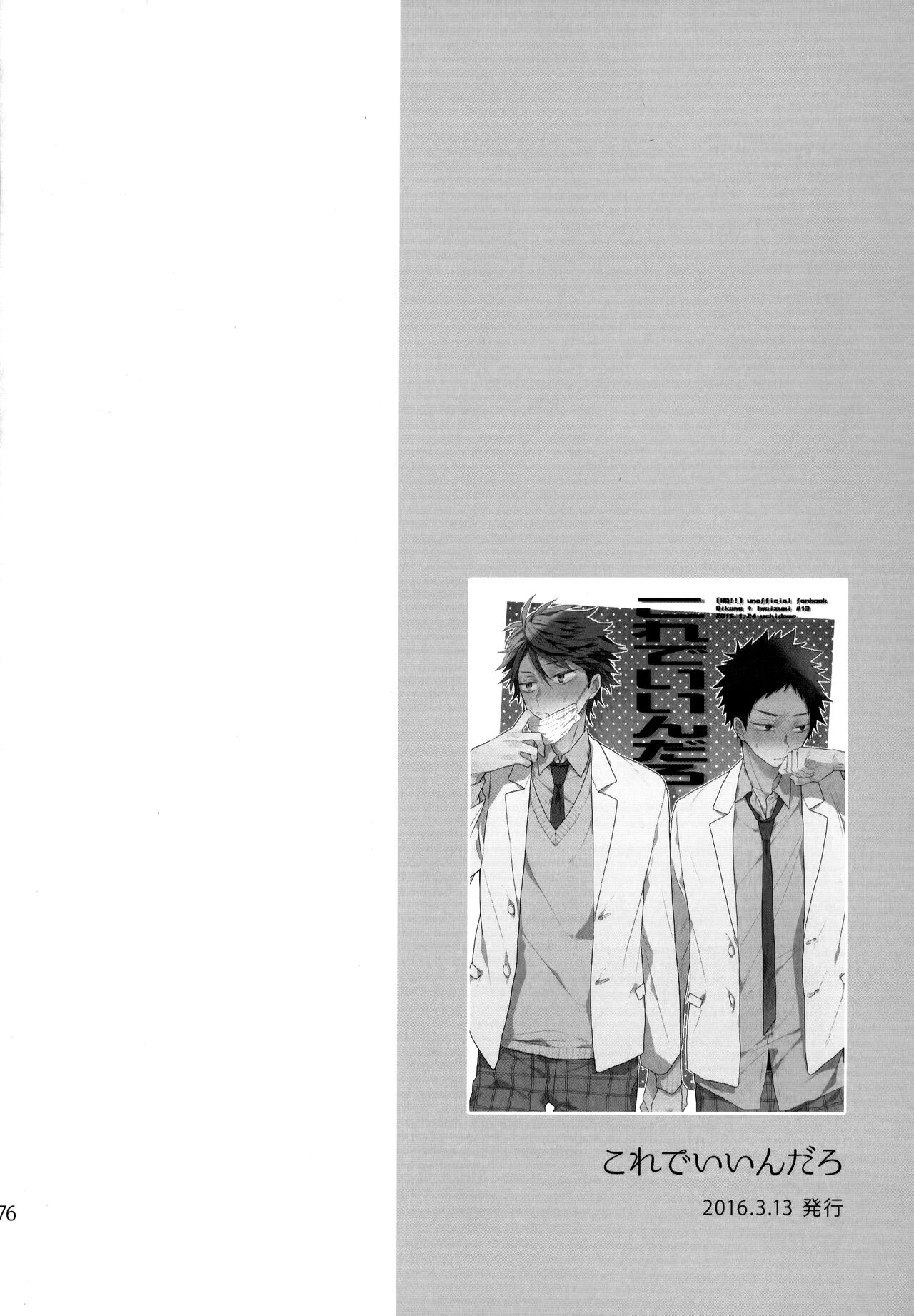 Uchidome OiIwa Sairoku 2 - Page 175