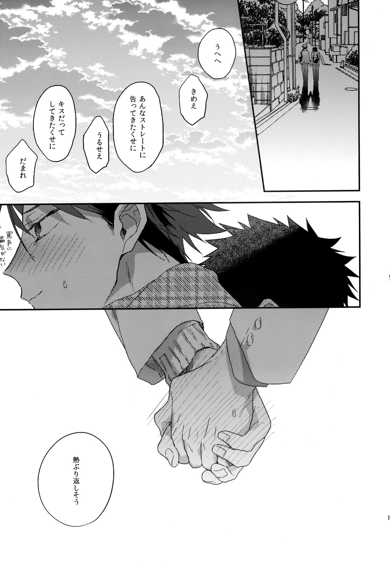 Uchidome OiIwa Sairoku 2 - Page 190