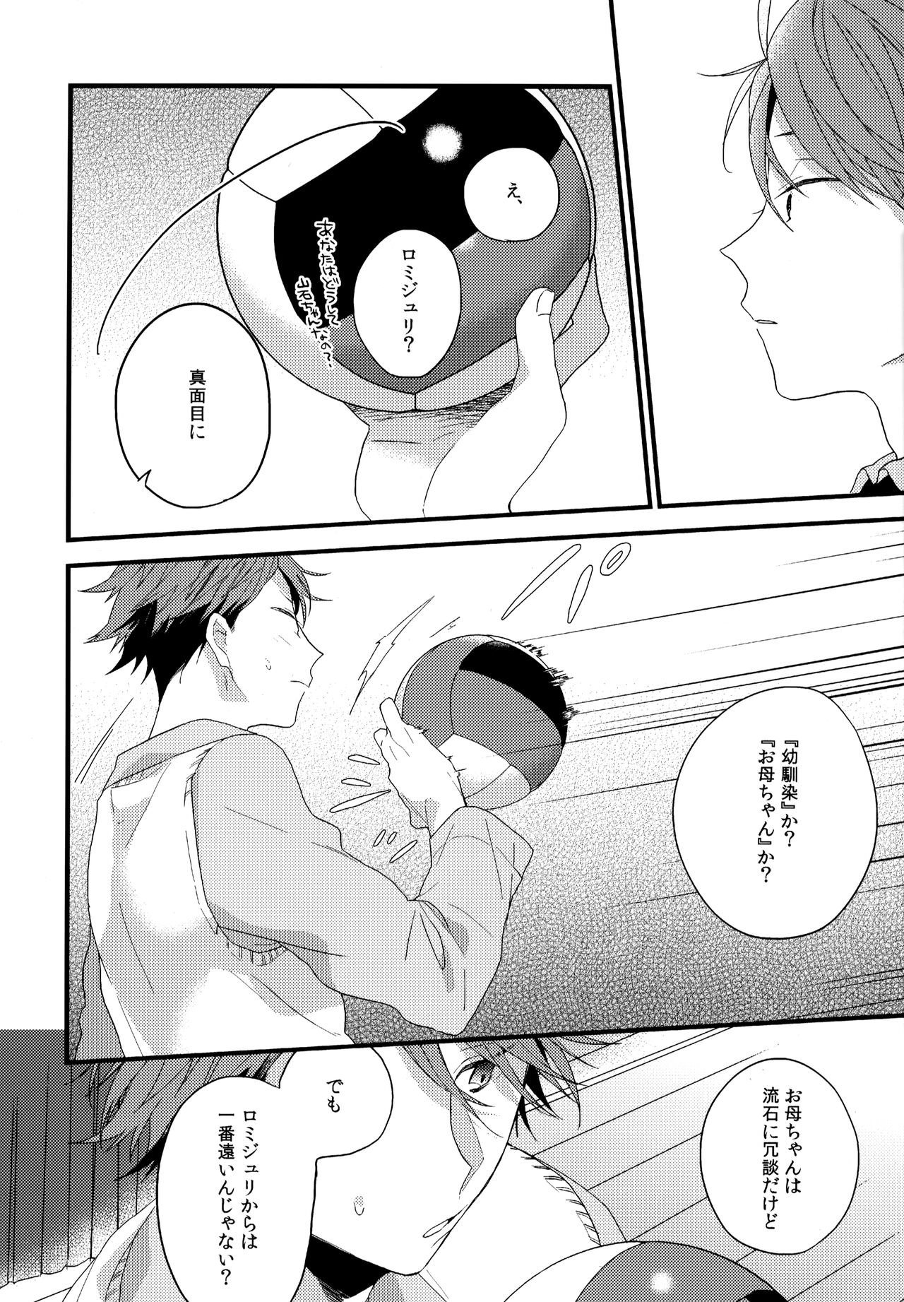 Uchidome OiIwa Sairoku 2 - Page 21