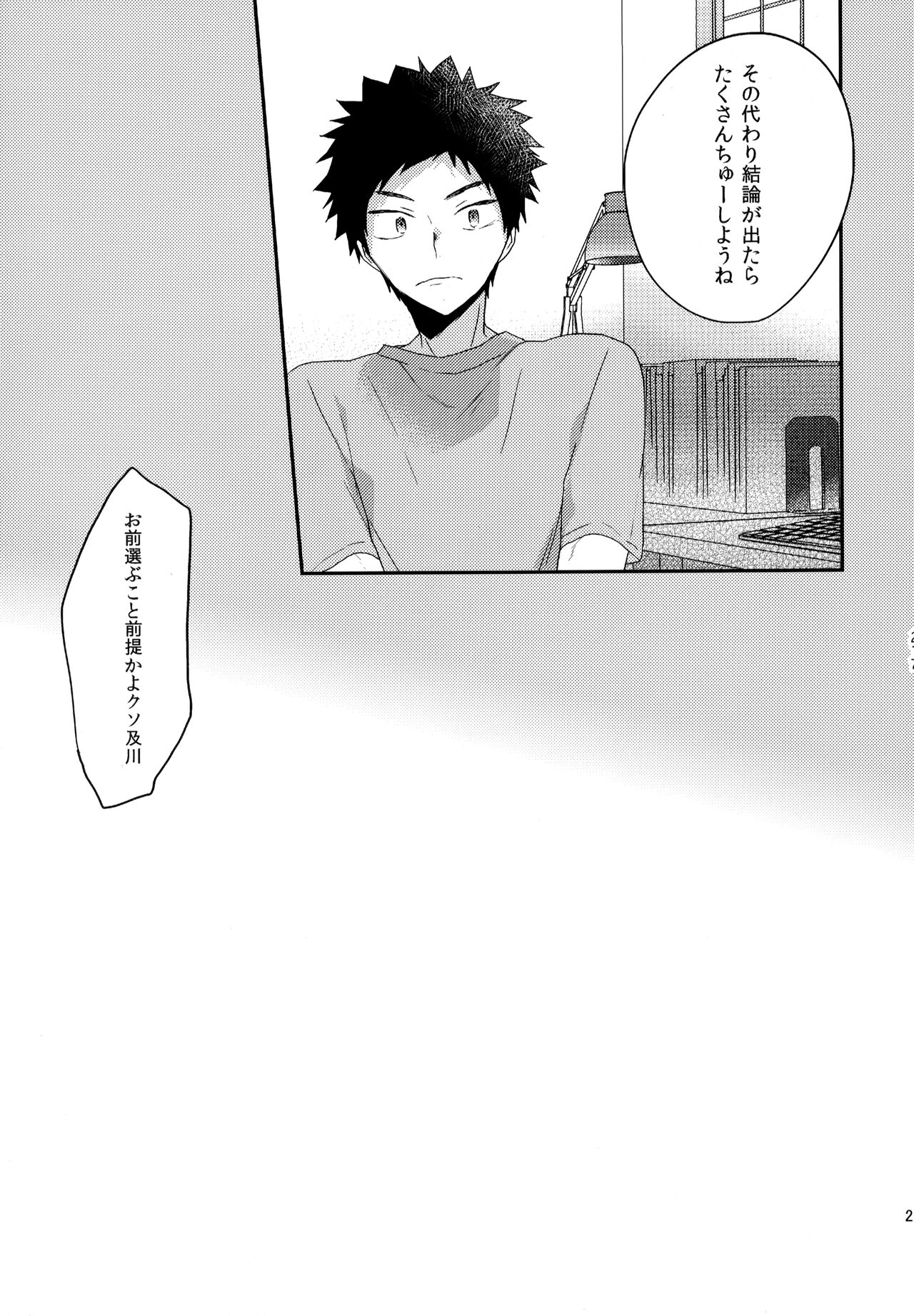 Uchidome OiIwa Sairoku 2 - Page 216