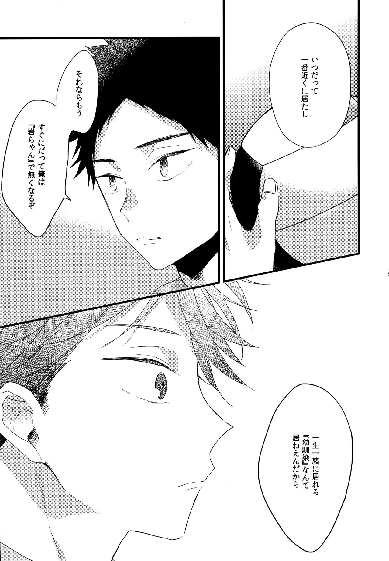 Uchidome OiIwa Sairoku 2 - Page 22