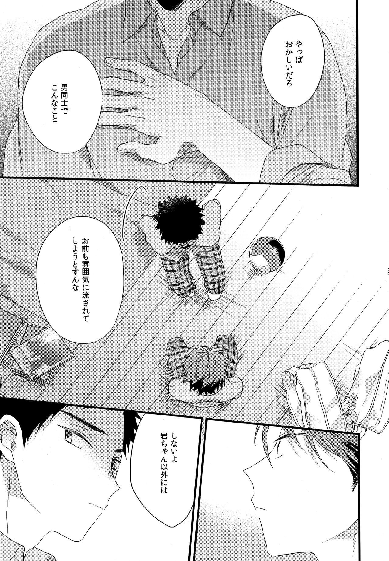 Uchidome OiIwa Sairoku 2 - Page 30
