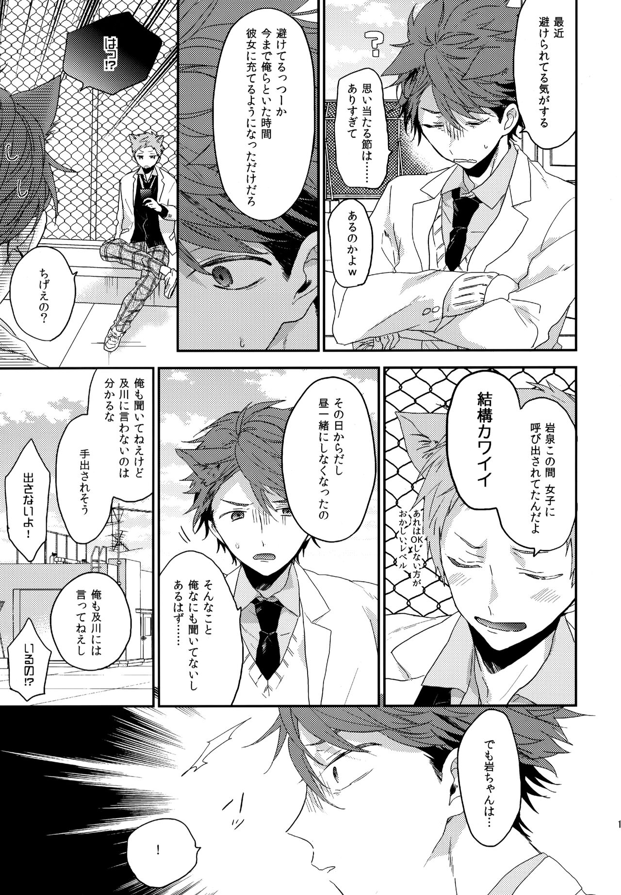 Uchidome OiIwa Sairoku 3 - Page 152