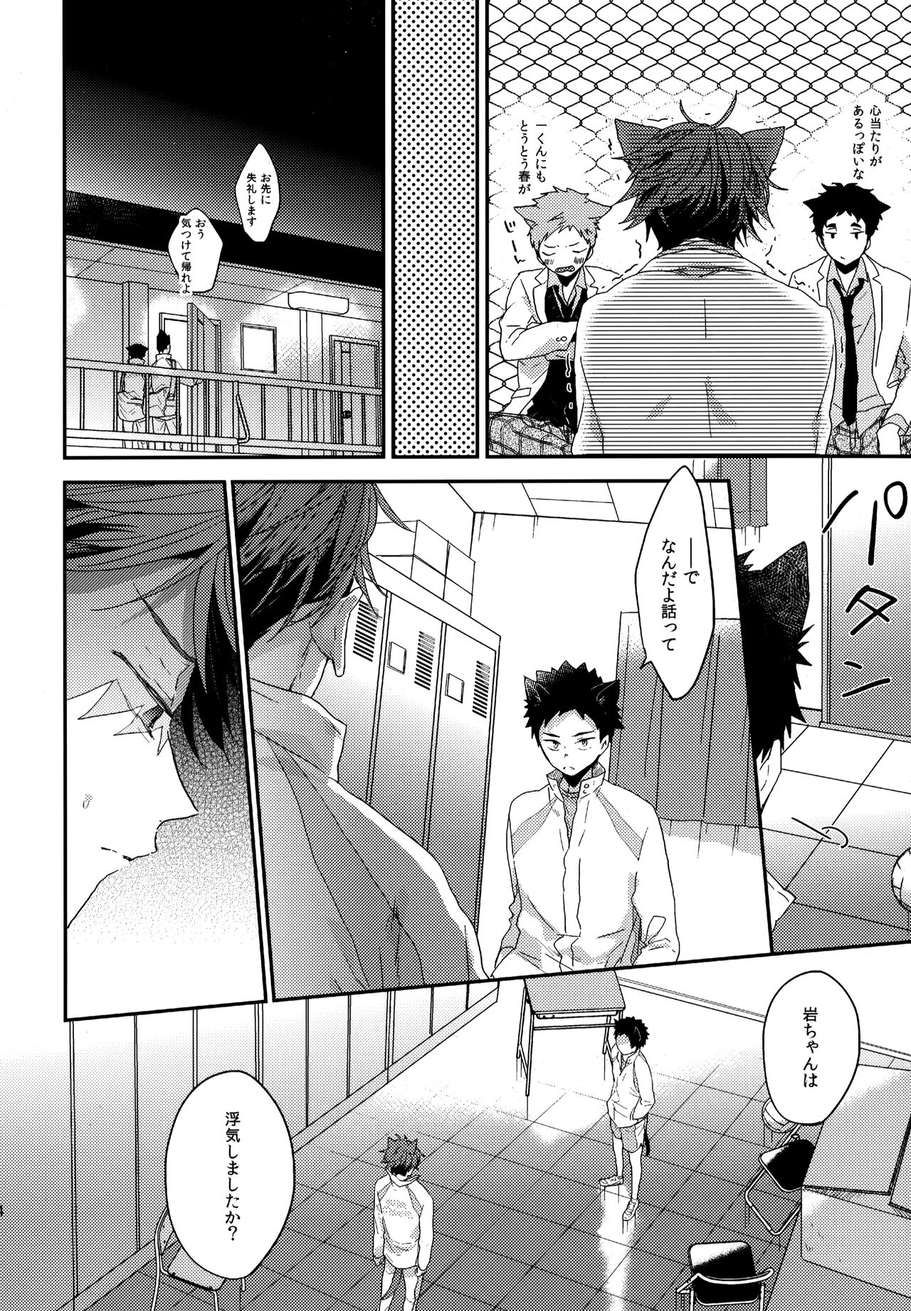 Uchidome OiIwa Sairoku 3 - Page 153
