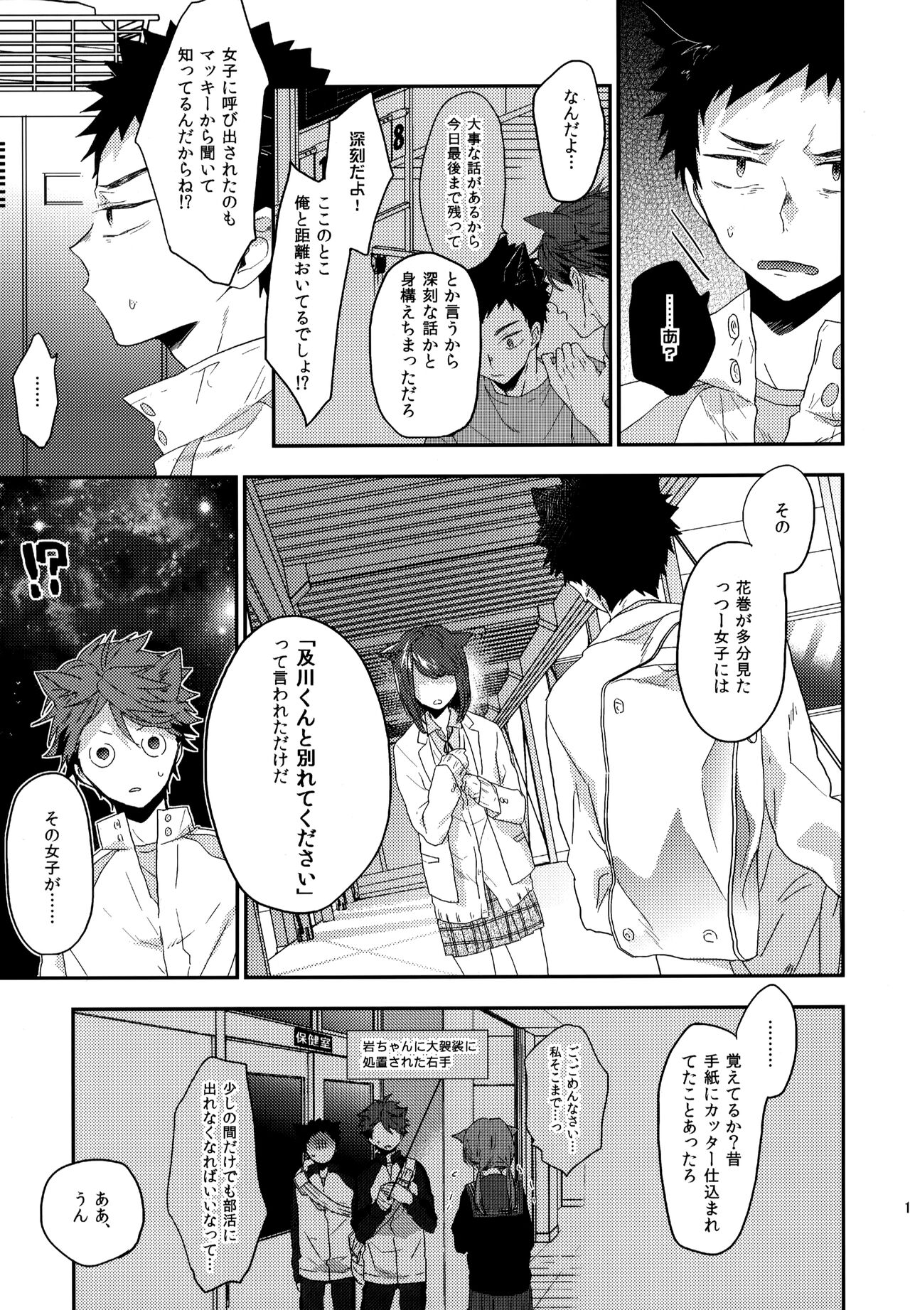 Uchidome OiIwa Sairoku 3 - Page 154