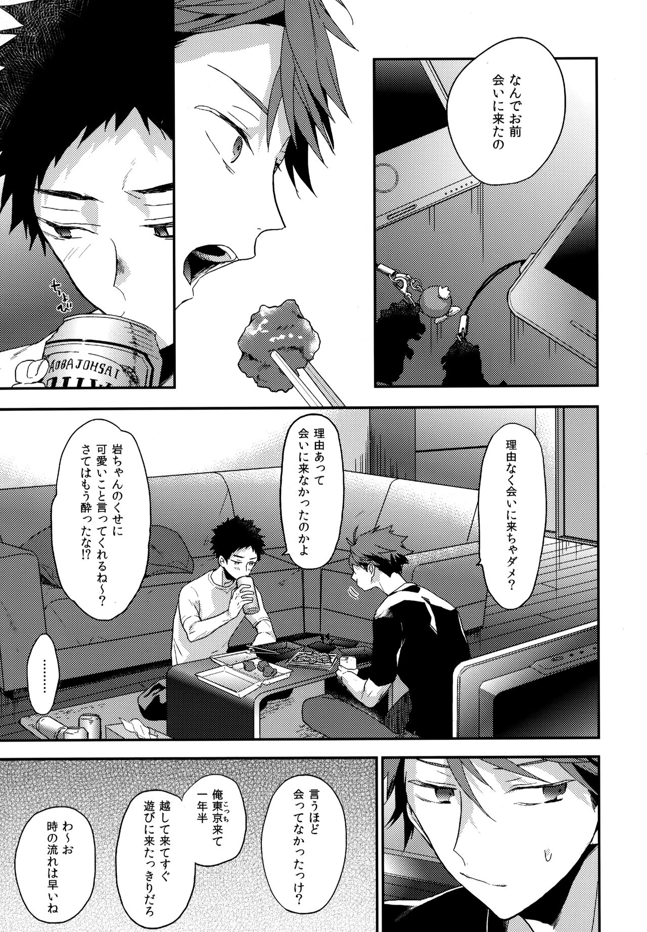 Uchidome OiIwa Sairoku 3 - Page 16