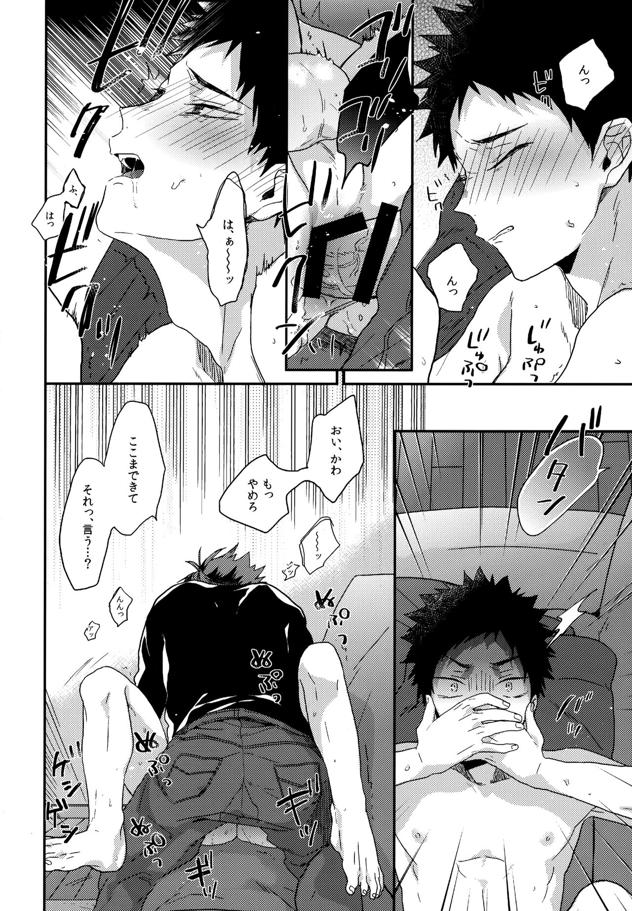 Uchidome OiIwa Sairoku 3 - Page 25