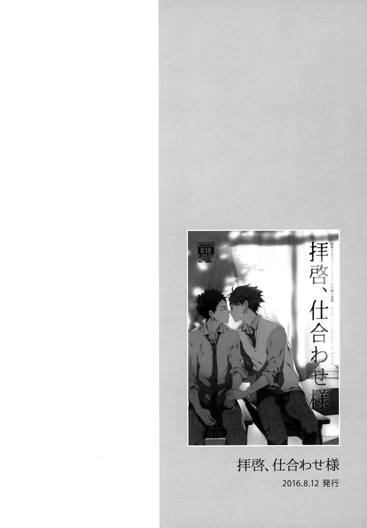 Uchidome OiIwa Sairoku 3 - Page 3