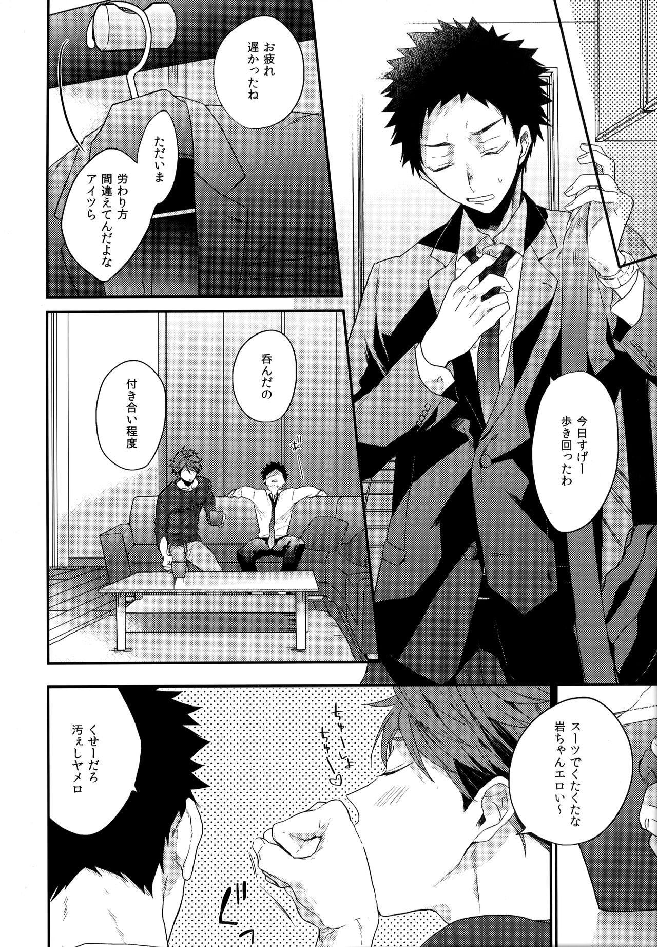 Uchidome OiIwa Sairoku 3 - Page 43