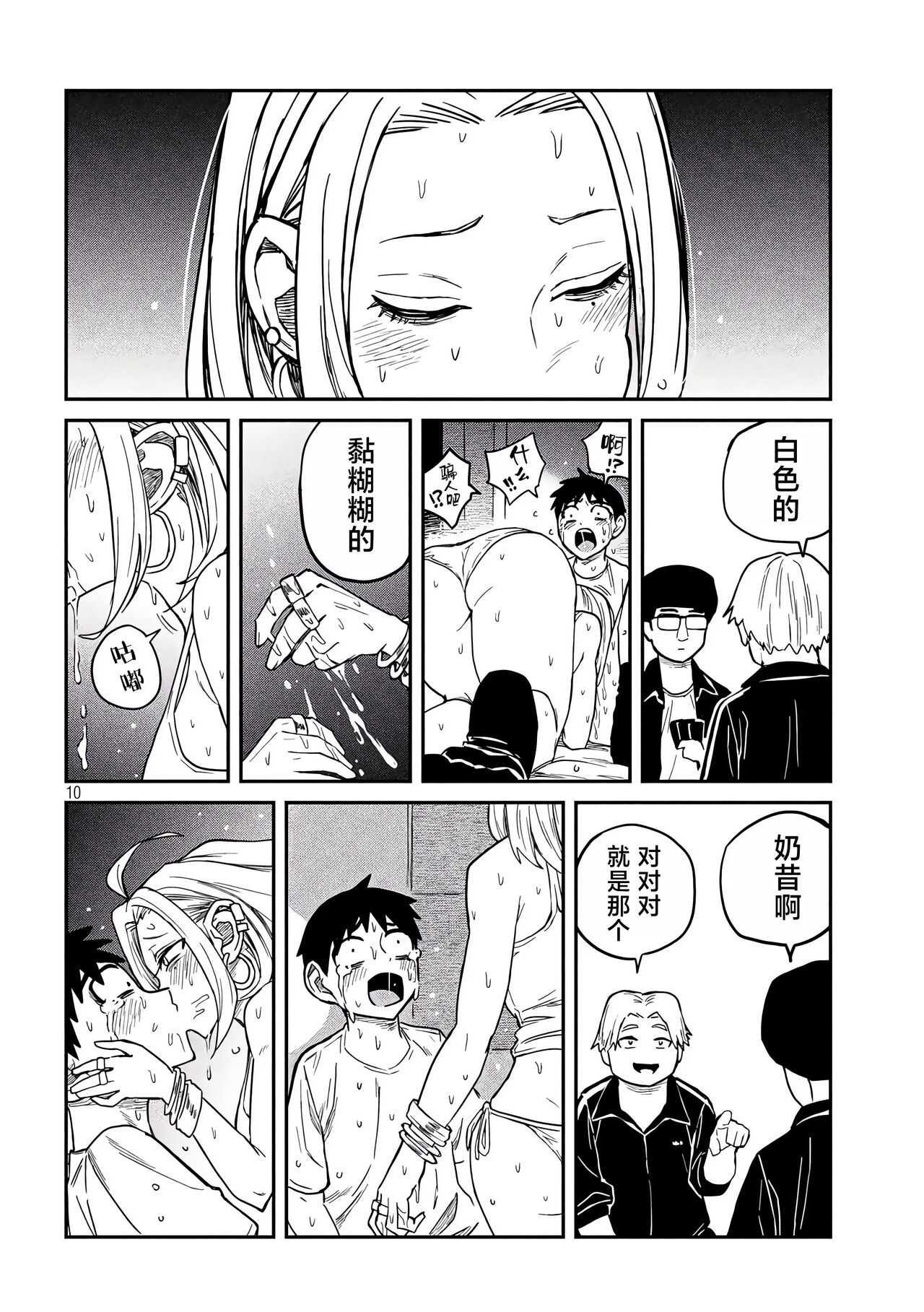 だれでも抱けるキミが好き | 喜欢来者不拒的你 - Page 115