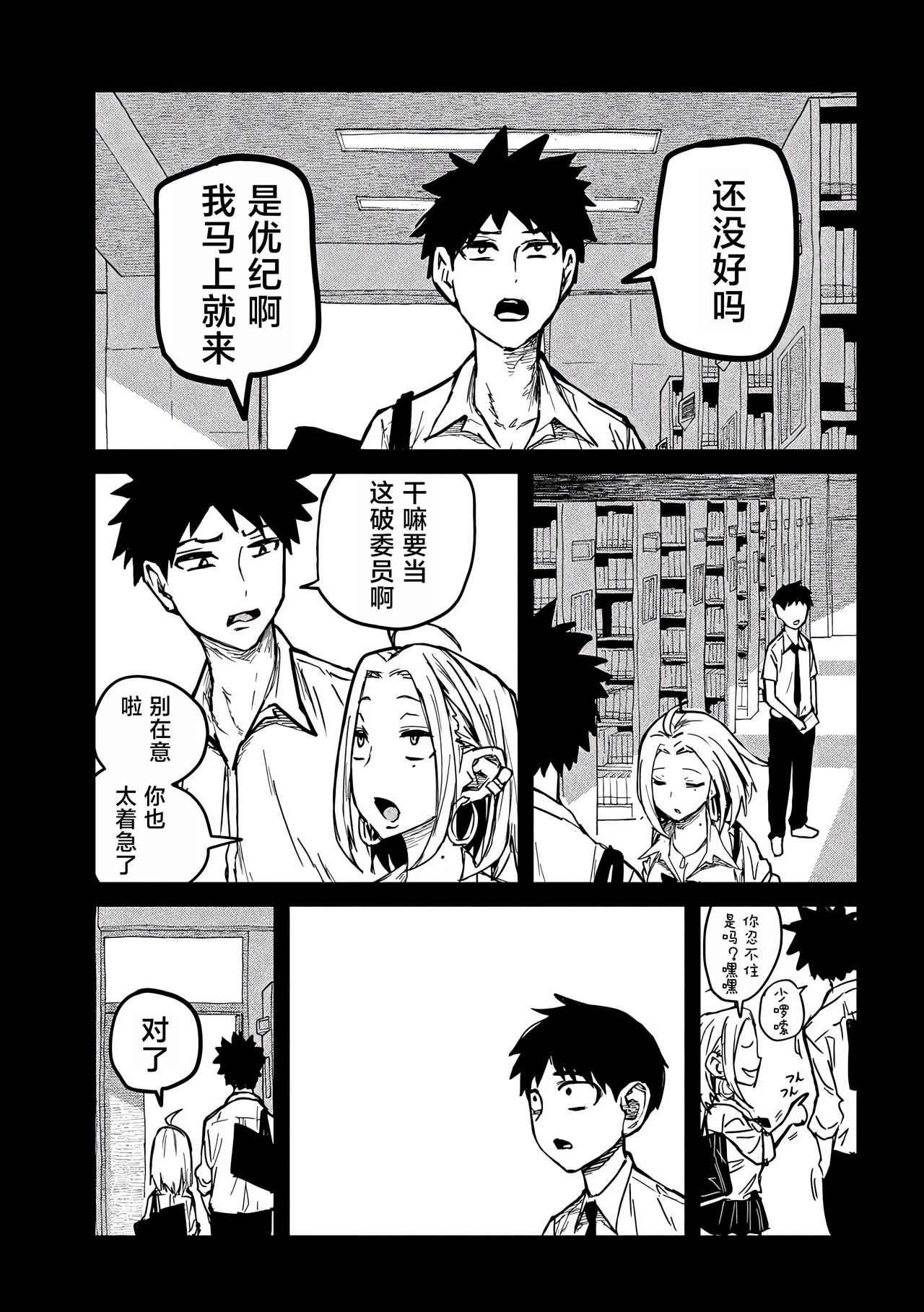 だれでも抱けるキミが好き | 喜欢来者不拒的你 - Page 133
